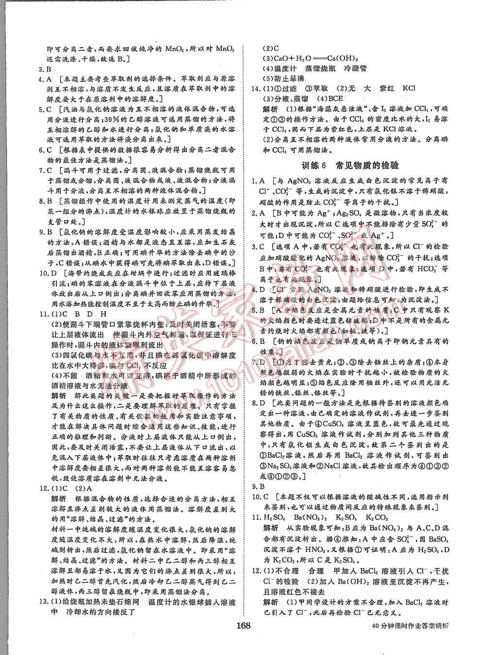 2015年步步高學案導(dǎo)學與隨堂筆記化學必修1蘇教版 第24頁