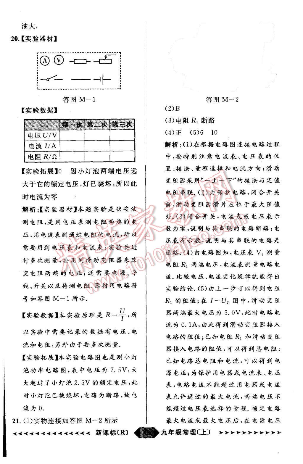 2015年阳光计划九年级物理上册人教版 第75页