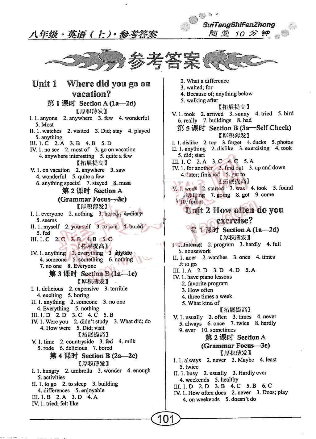 2015年學(xué)考2加1八年級(jí)英語(yǔ)上冊(cè)人教版 第1頁(yè)