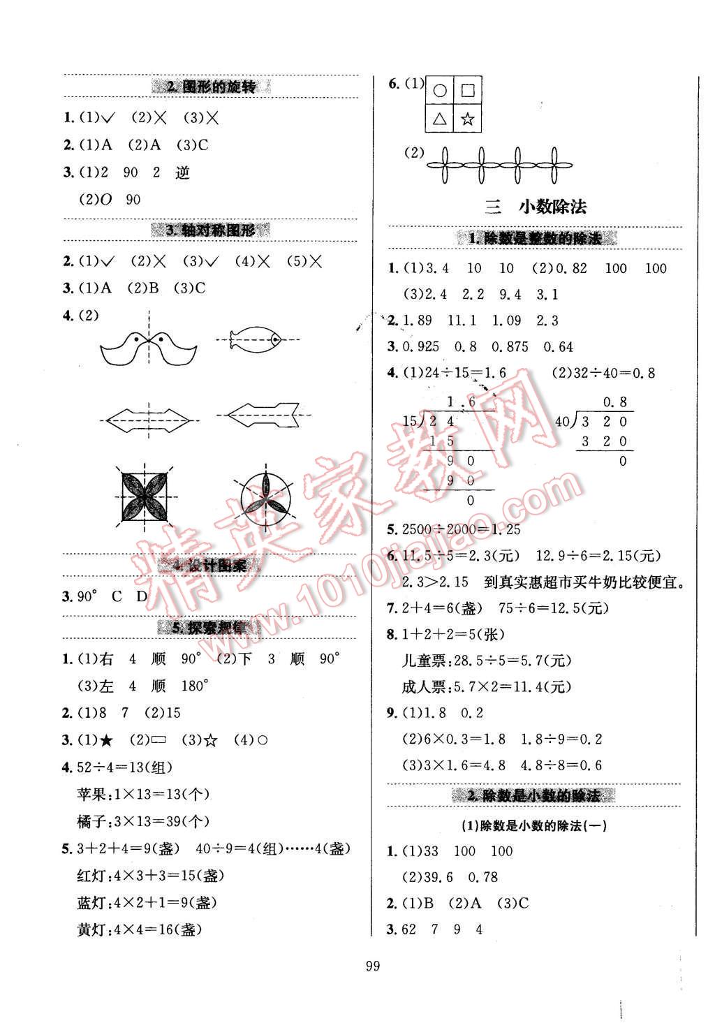 2015年小學(xué)教材全練五年級(jí)數(shù)學(xué)上冊(cè)西師大版 第3頁