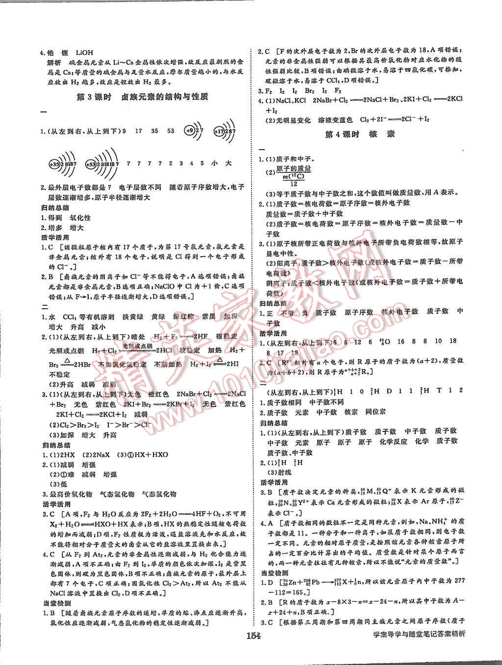 2015年步步高學案導學與隨堂筆記化學必修2人教版 第2頁