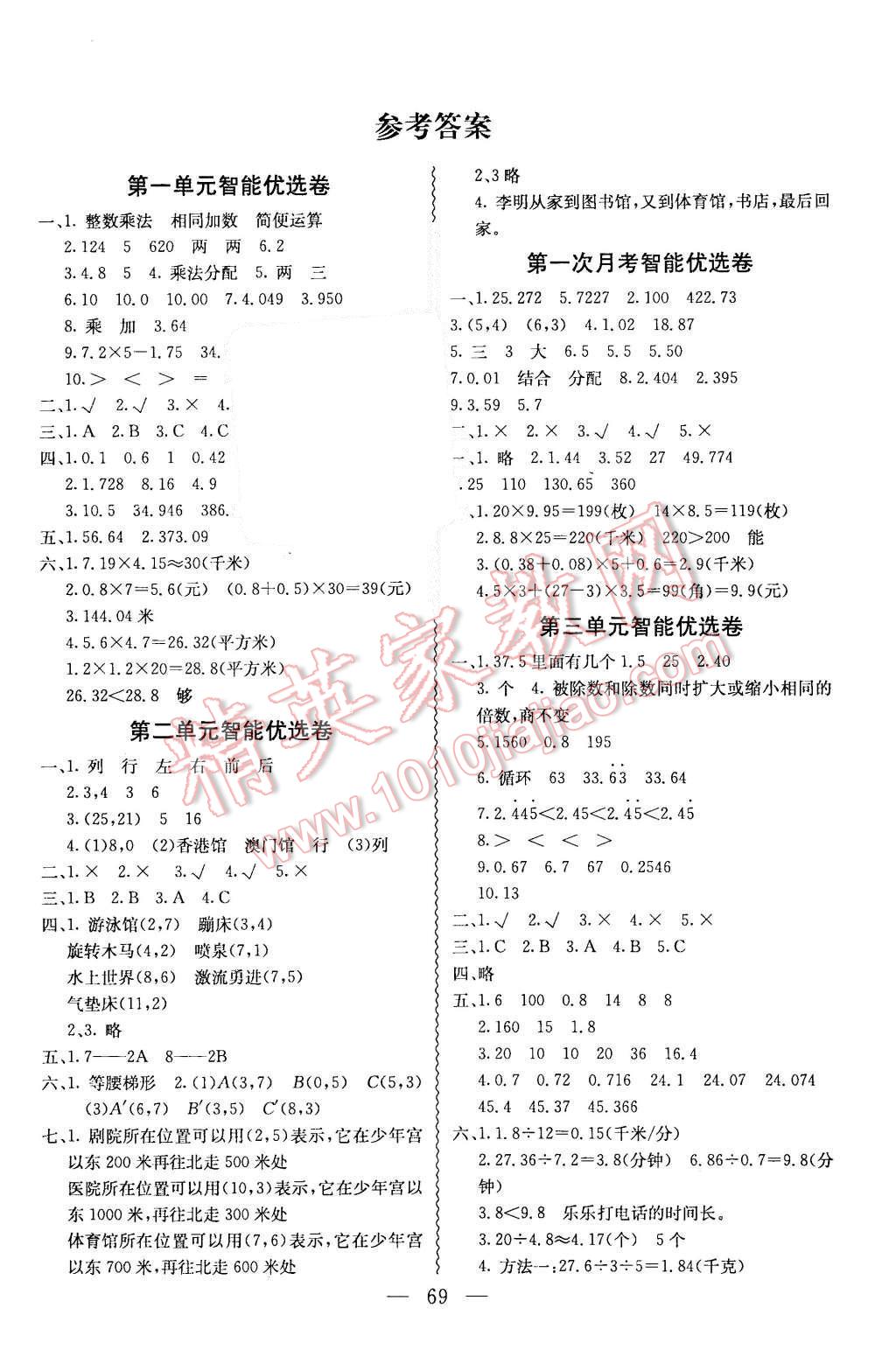 2015年激活思维智能优选卷五年级数学上册人教版 第1页