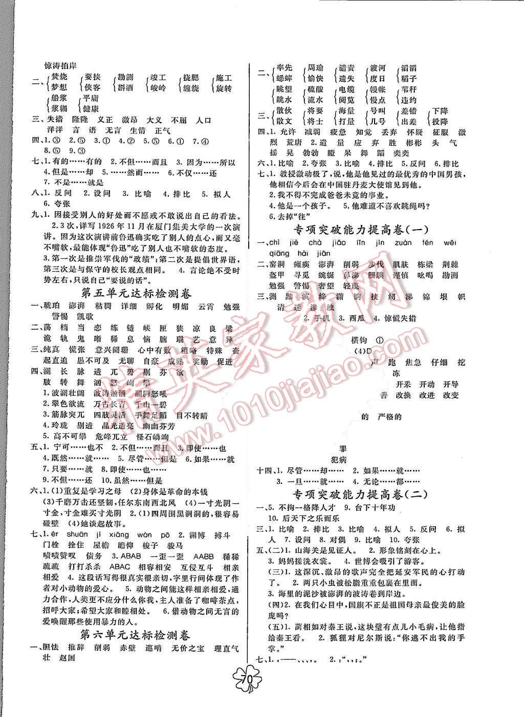 2015年名师名校全能金卷六年级语文上册语文S版 第2页