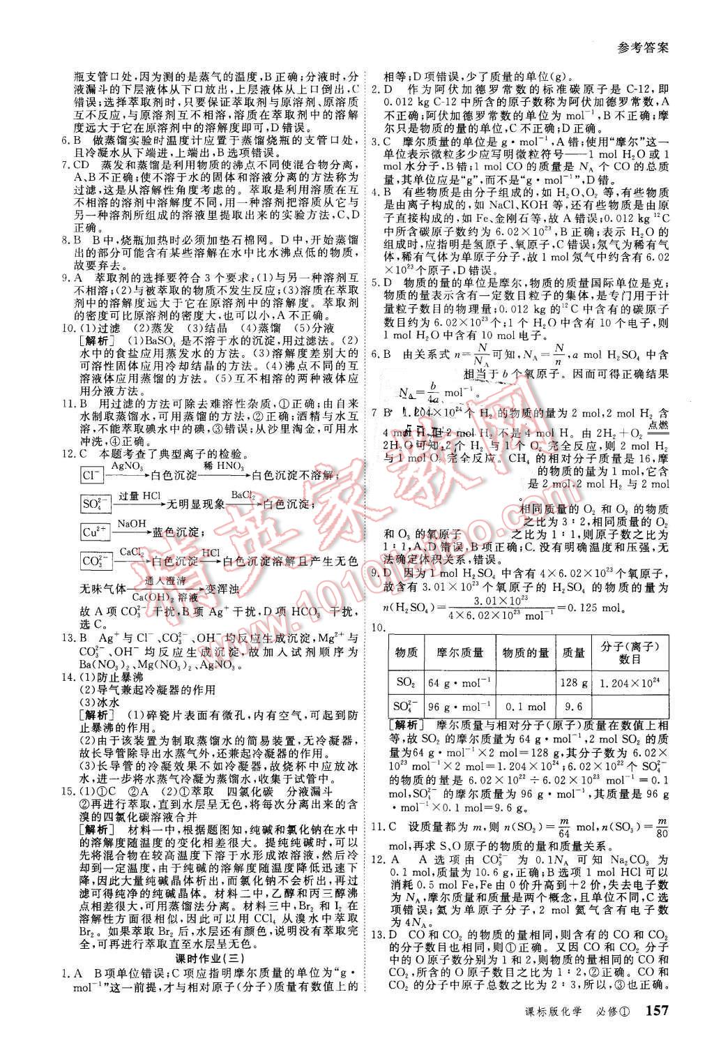 2015年與名師對話高中新課標同步導學案化學必修1課標版 第17頁