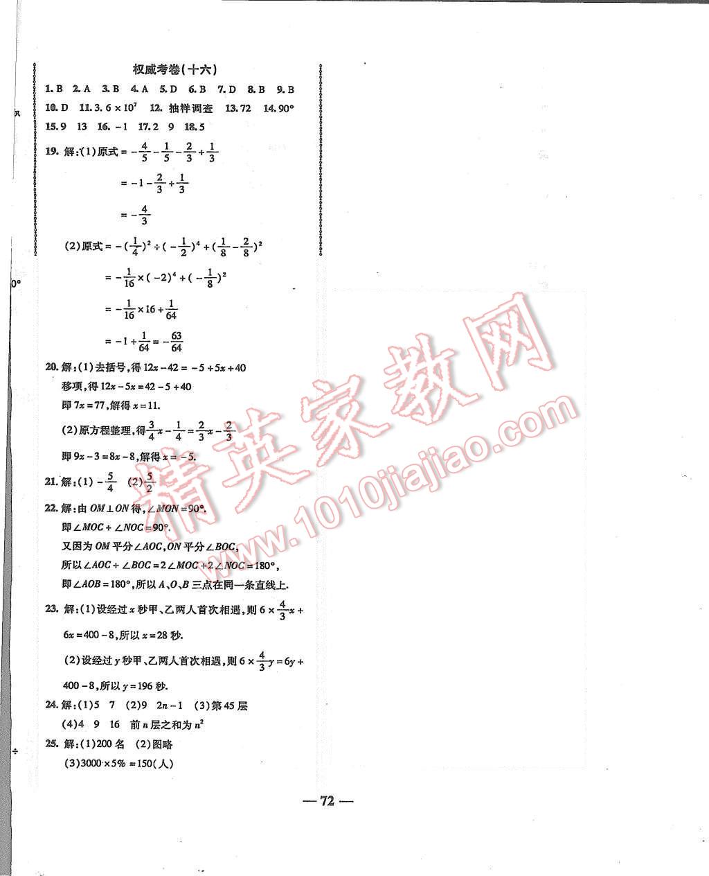 2015年權(quán)威考卷七年級(jí)數(shù)學(xué)上冊(cè)北師大版 第8頁