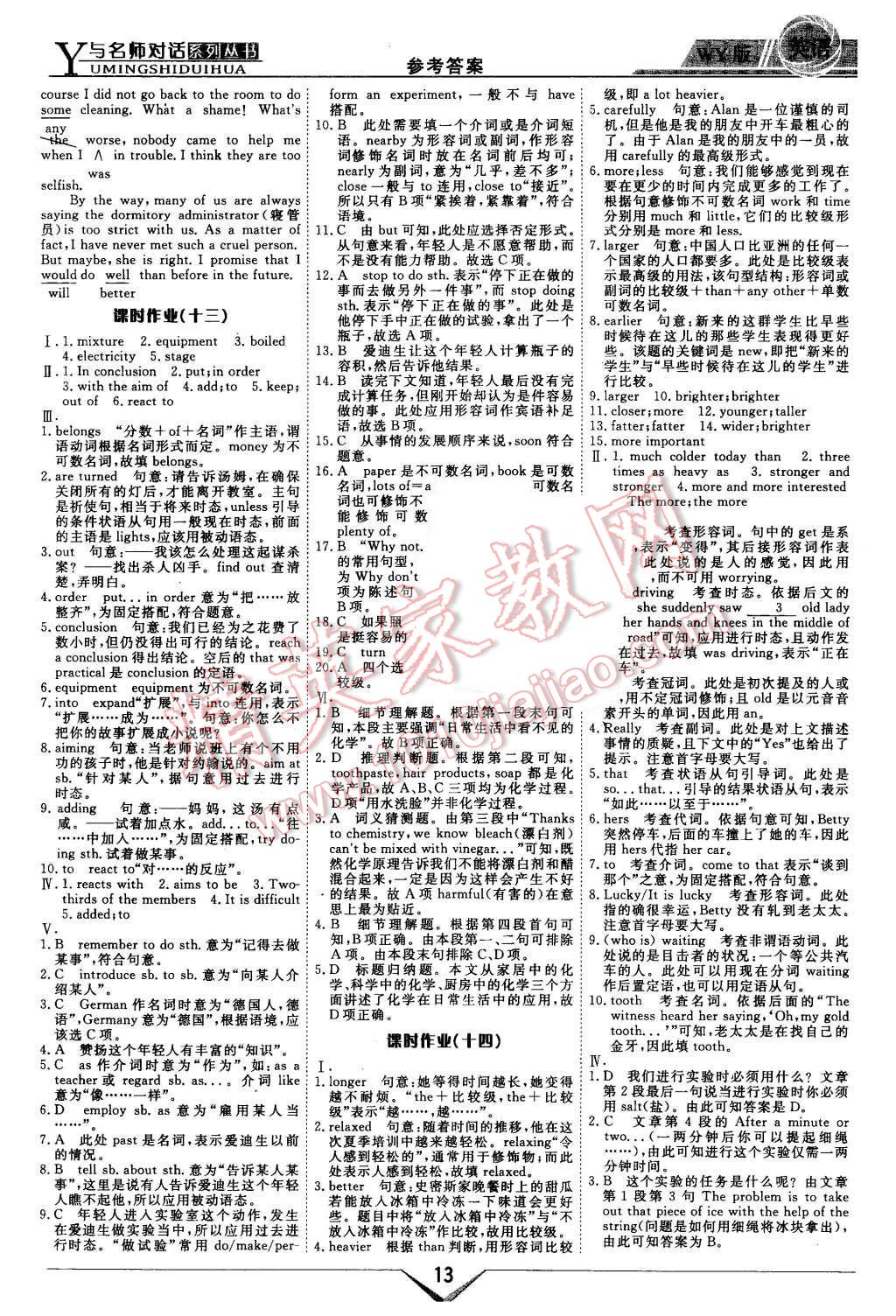 2015年與名師對話高中新課標同步導(dǎo)學(xué)案英語必修1外研版 第13頁