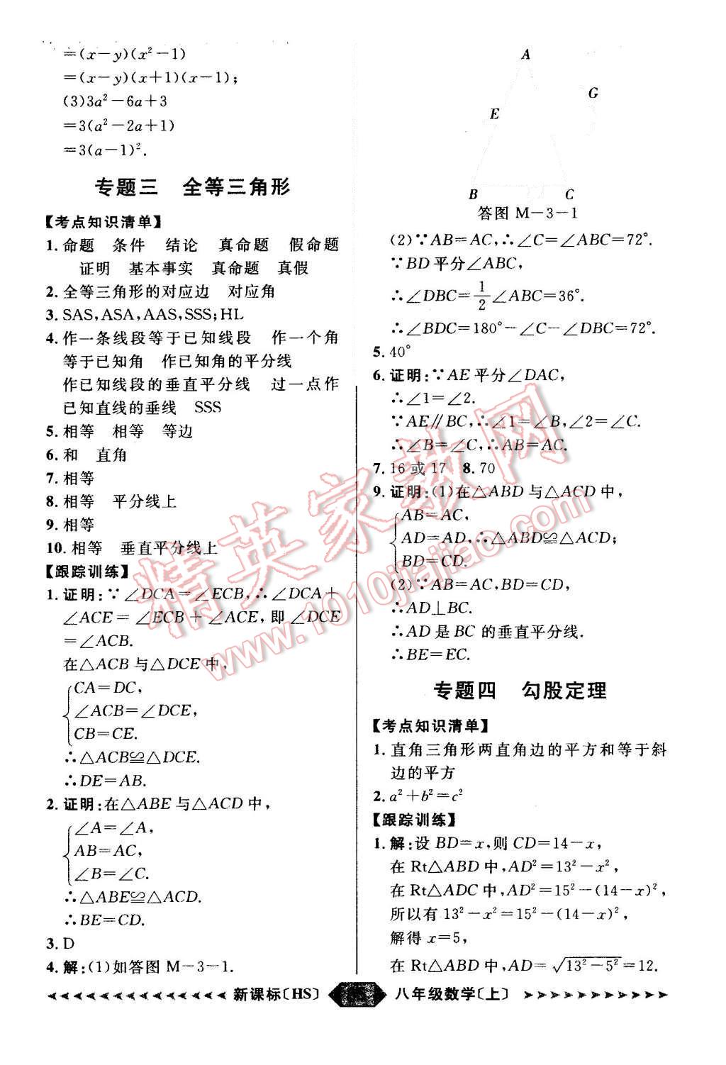 2015年陽光計劃八年級數(shù)學(xué)上冊華師大版 第35頁