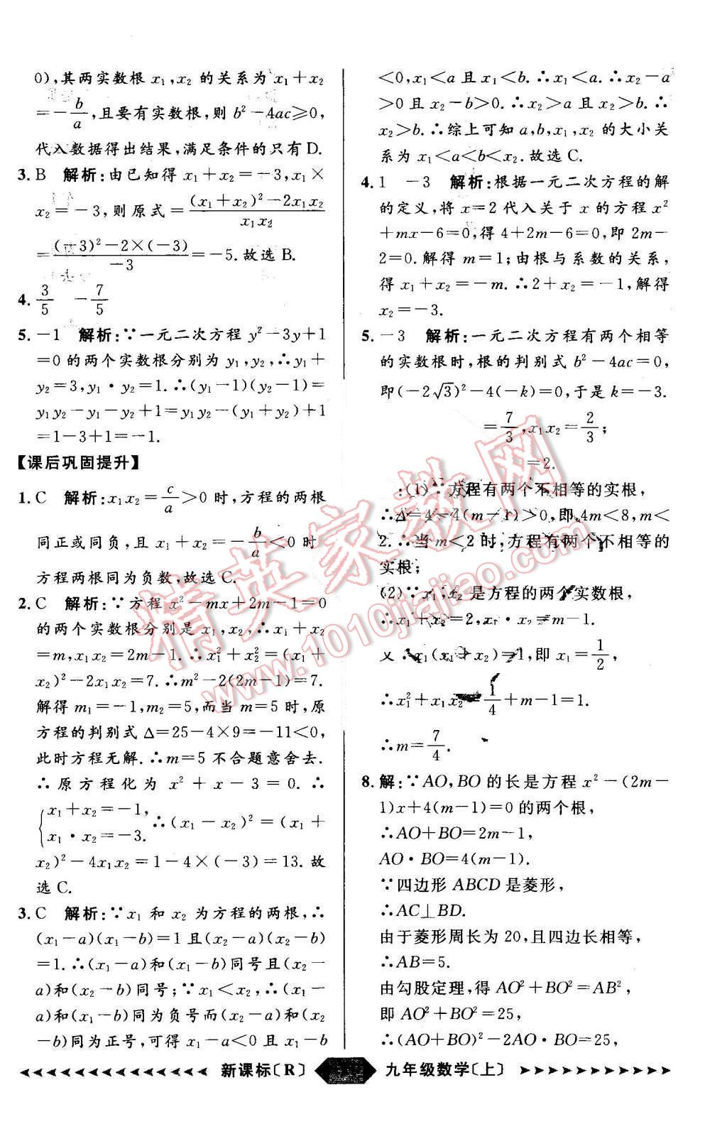 2015年陽光計(jì)劃九年級數(shù)學(xué)上冊人教版 第7頁