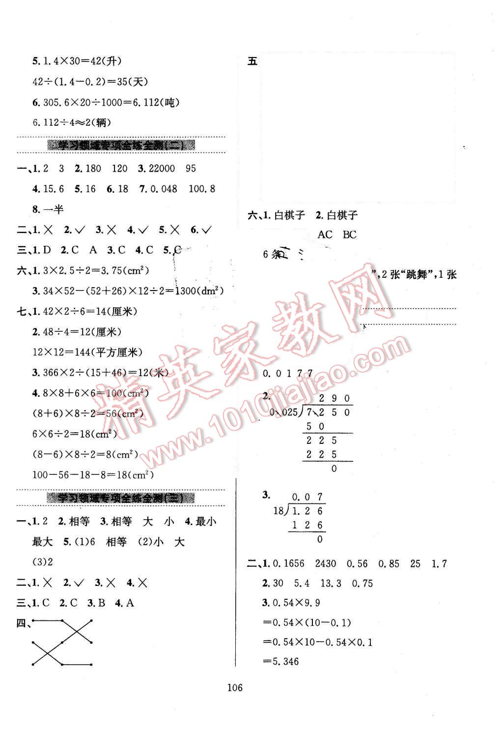 2015年小學(xué)教材全練五年級數(shù)學(xué)上冊西師大版 第10頁