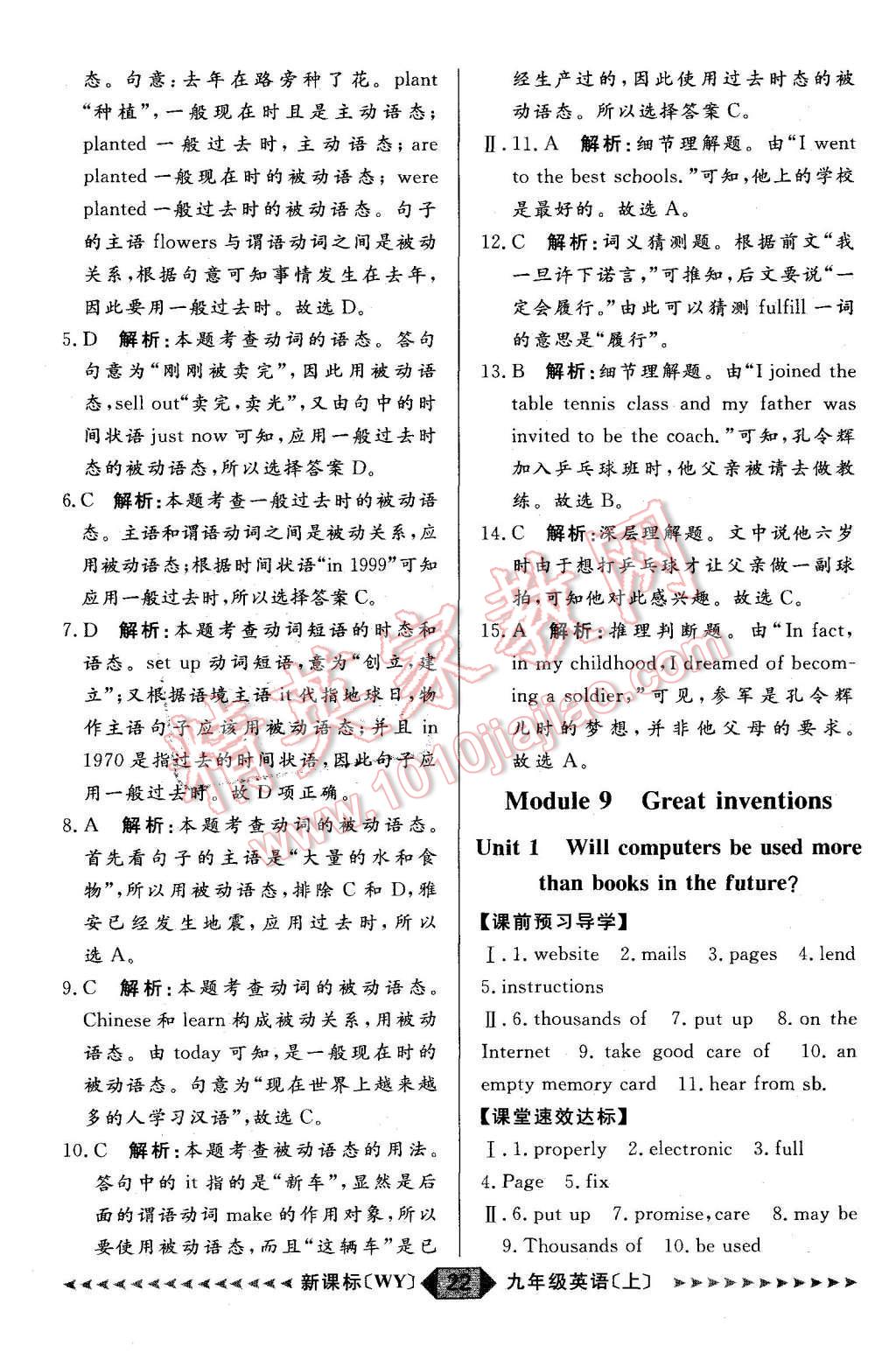 2015年陽光計劃九年級英語上冊外研版 第22頁