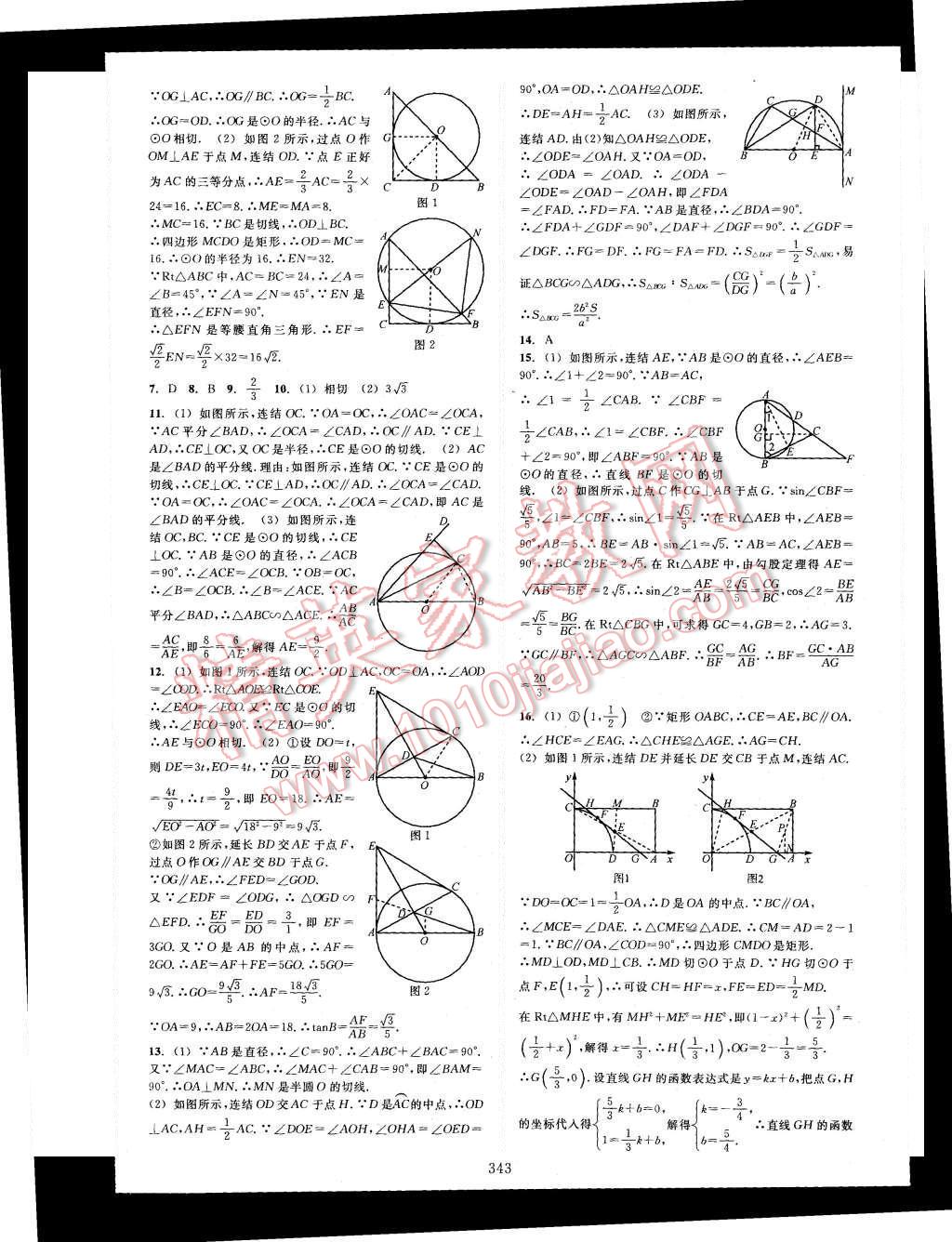 2015年全優(yōu)方案夯實與提高九年級數(shù)學全一冊 第39頁