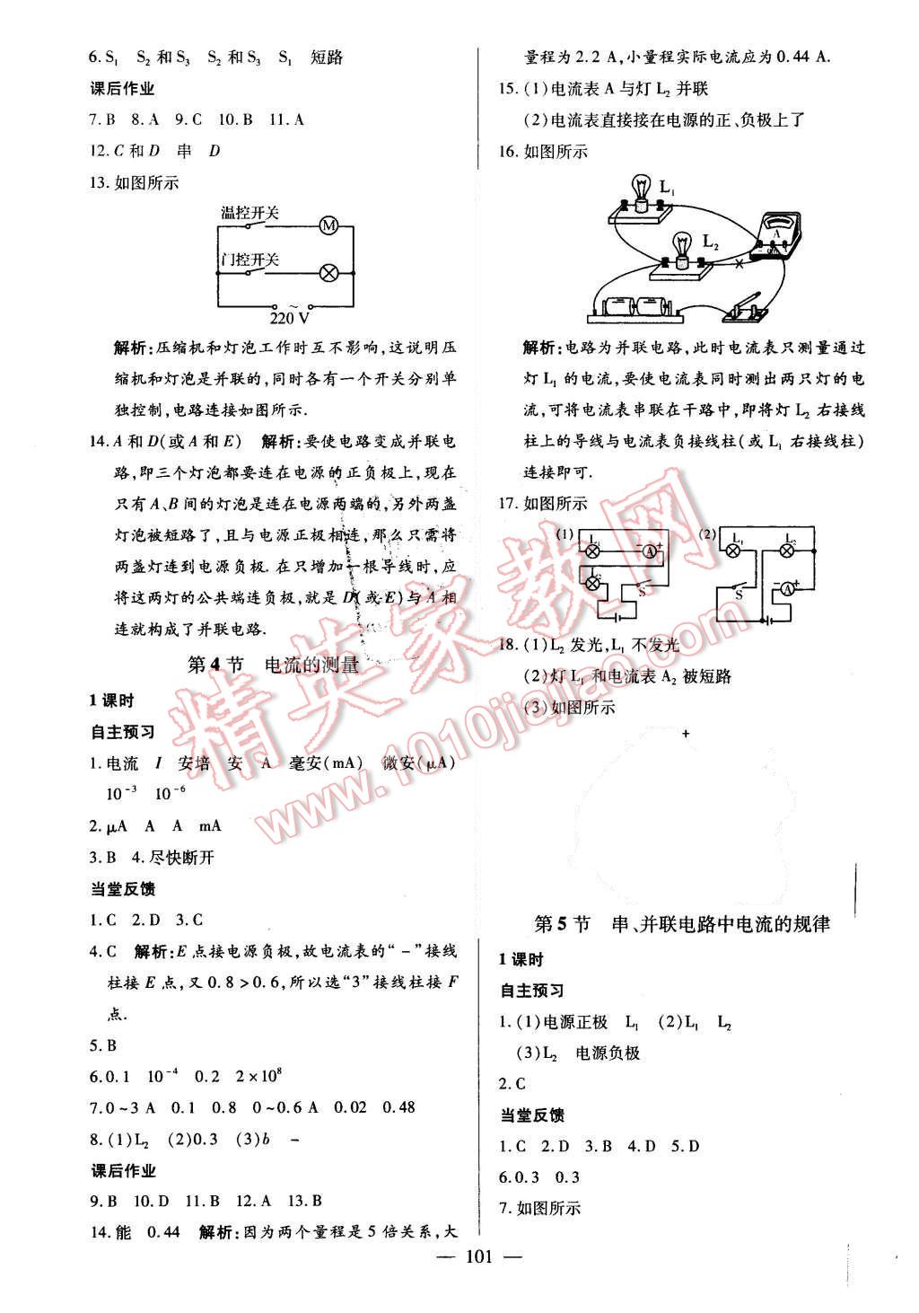 2015年名師三導學練考九年級物理上冊人教版 第7頁