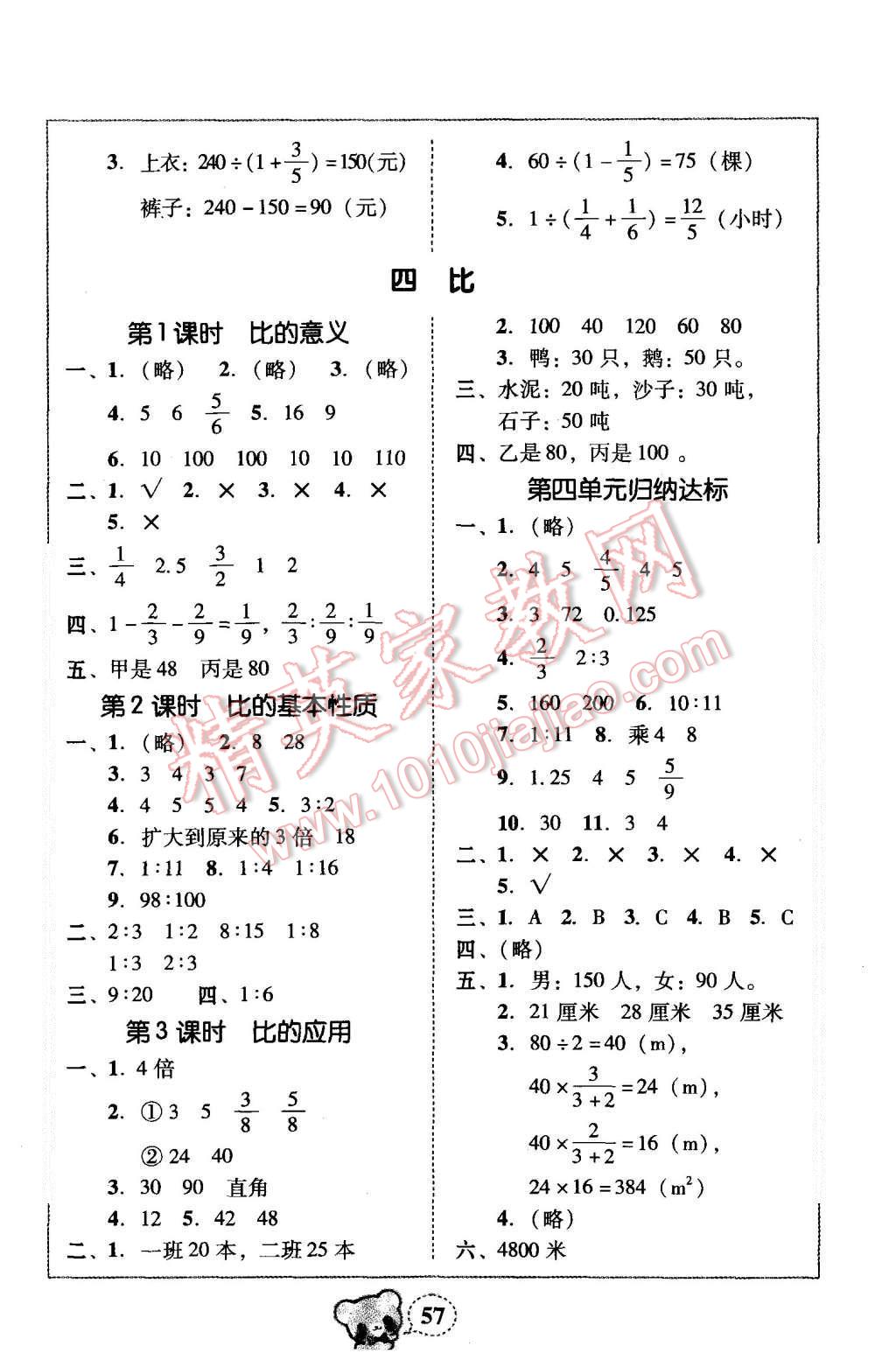 2015年家校導(dǎo)學(xué)小學(xué)課時黃岡練案六年級數(shù)學(xué)上冊人教版 第13頁