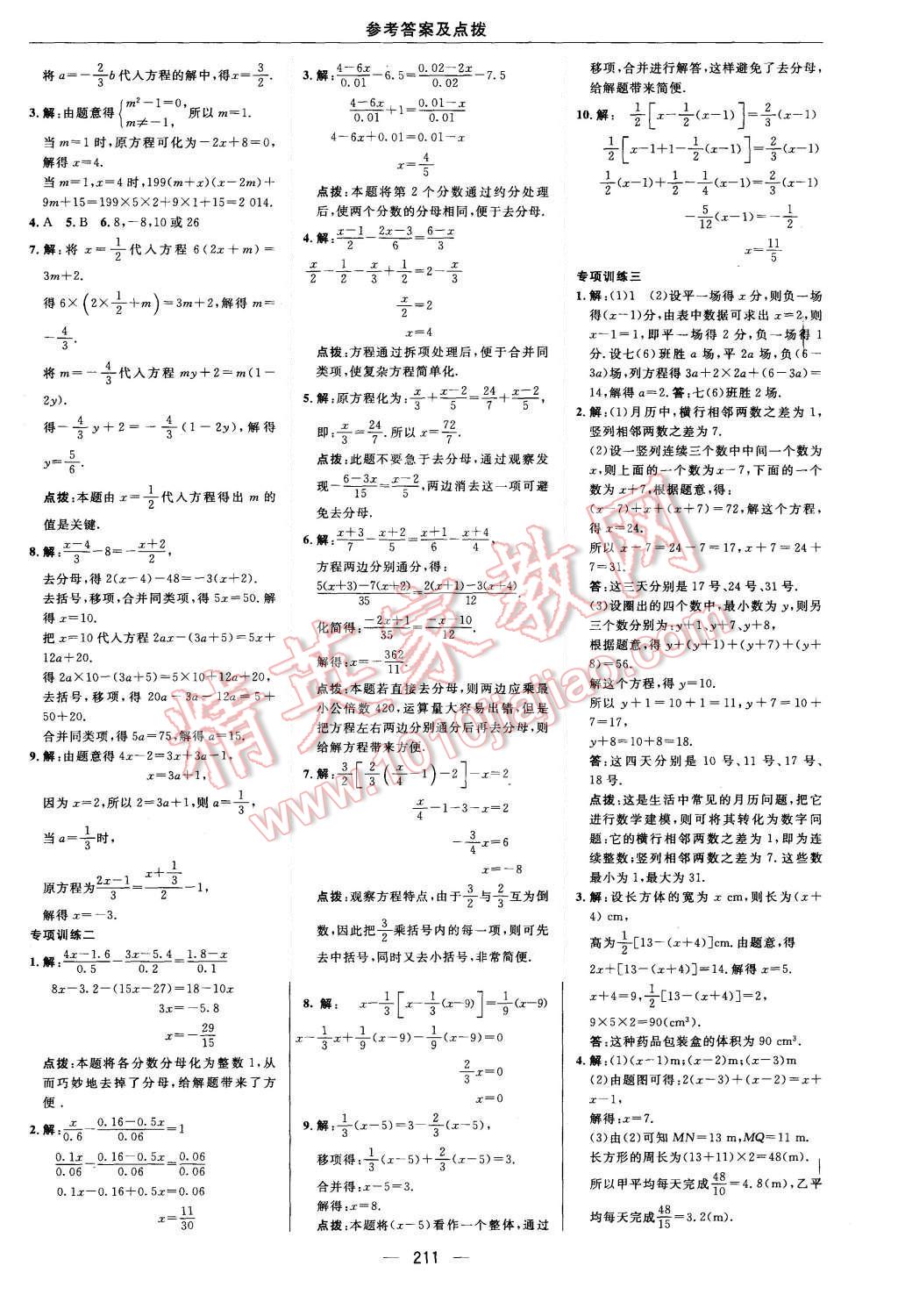 2015年綜合應(yīng)用創(chuàng)新題典中點七年級數(shù)學(xué)上冊北師大版 第35頁