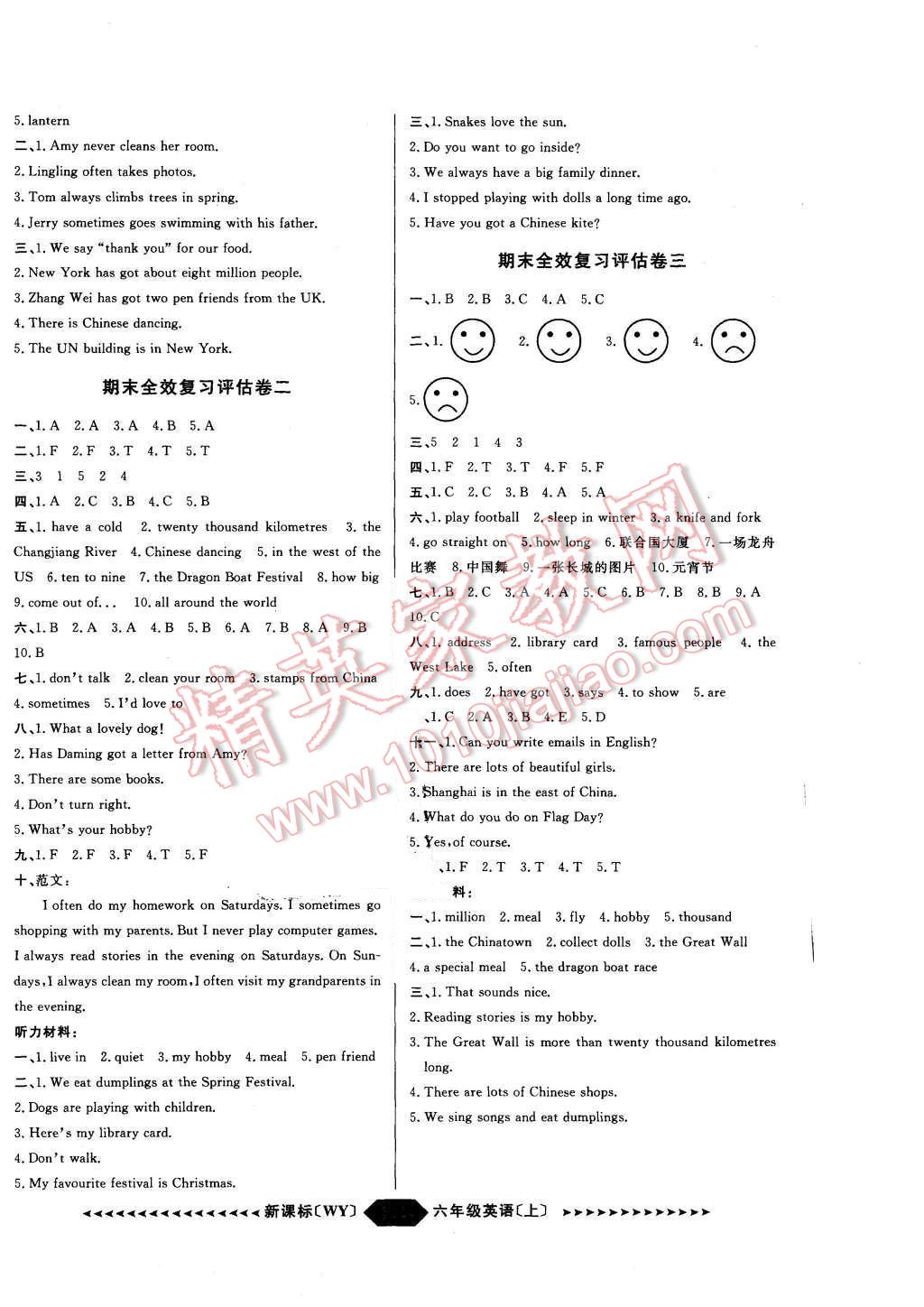 2015年陽光計劃第二步六年級英語上冊外研版 第6頁