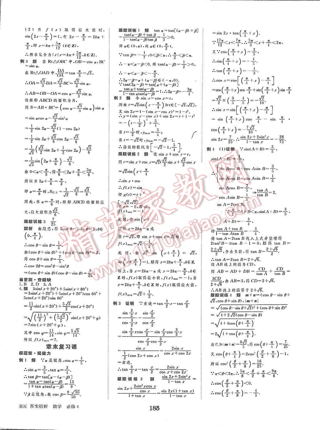 2015年步步高学案导学与随堂笔记数学必修4人教A版 第10页