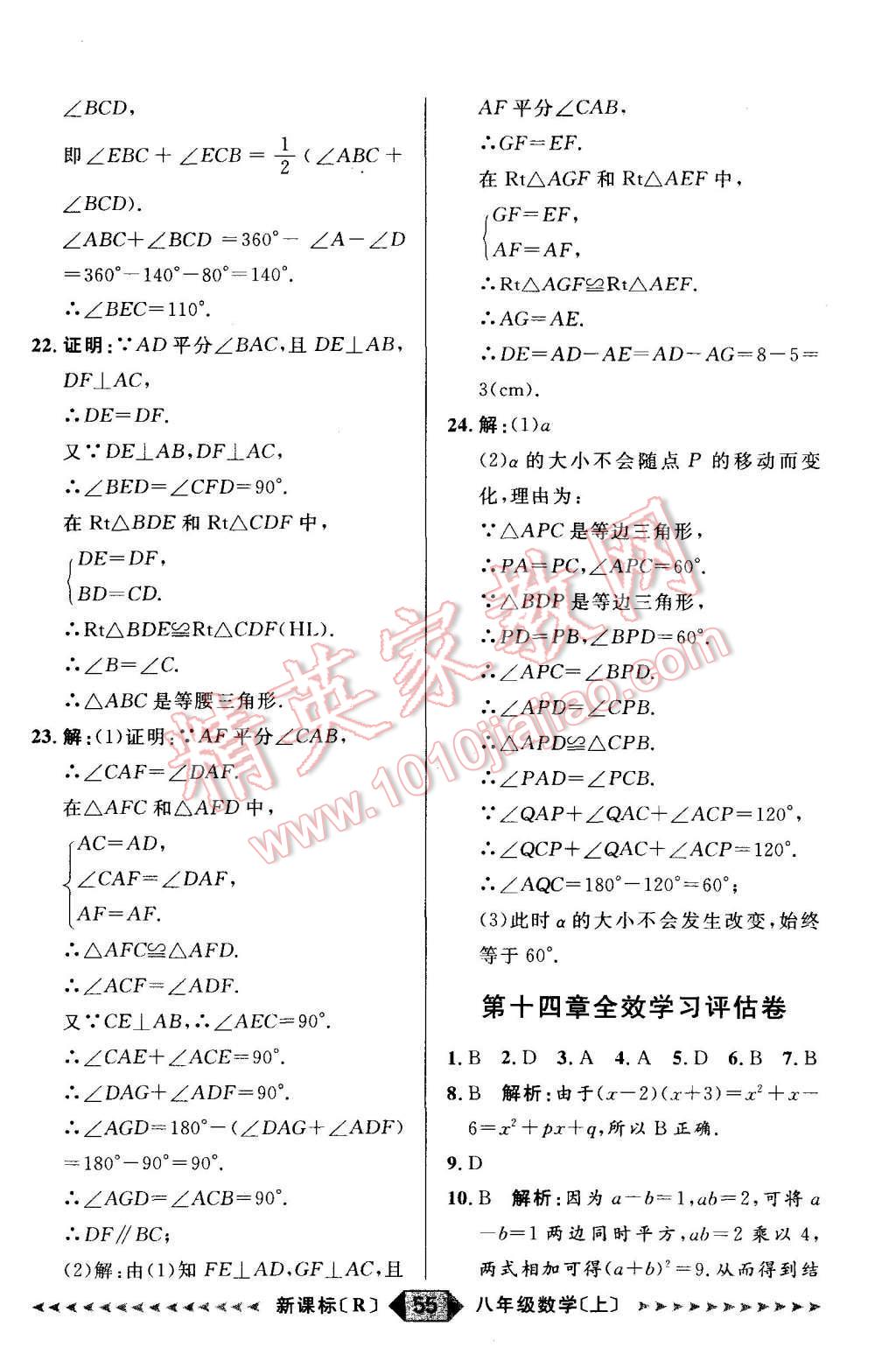 2015年阳光计划八年级数学上册人教版 第55页