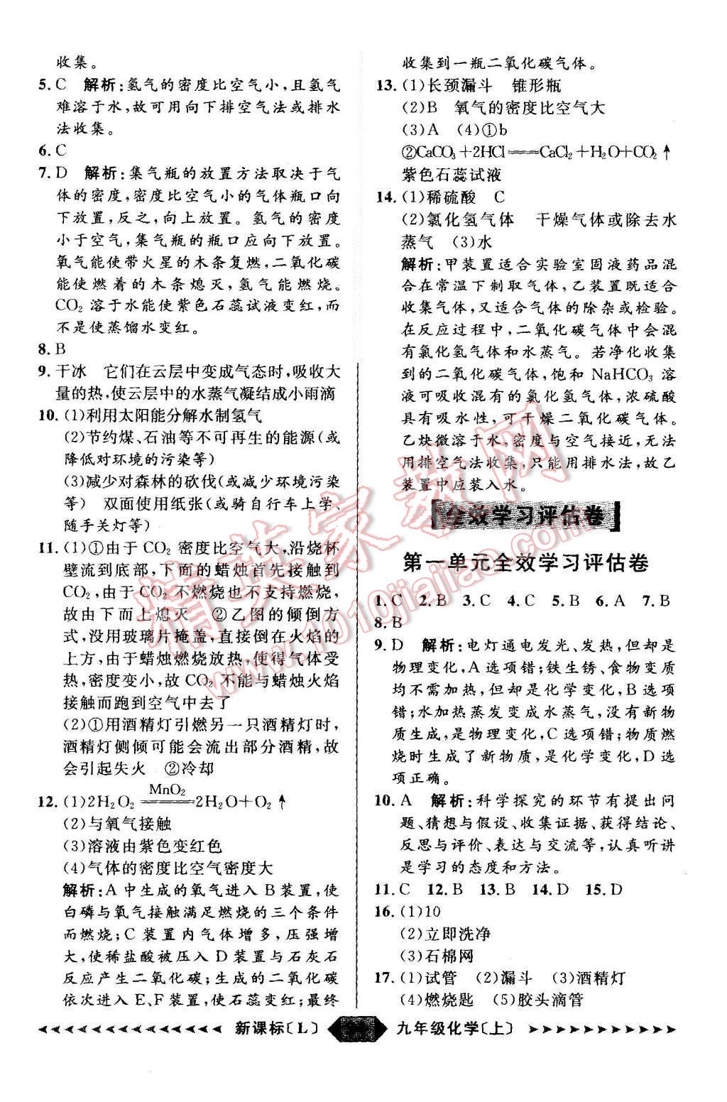 2015年陽光計劃九年級化學(xué)上冊魯教版 第34頁