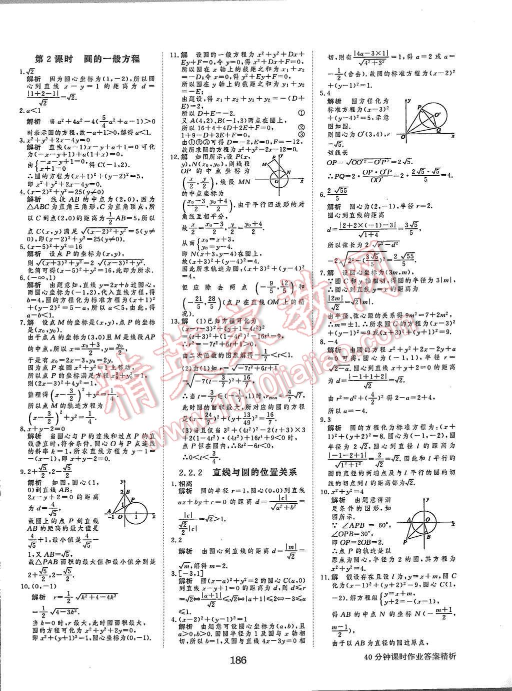 2015年步步高學(xué)案導(dǎo)學(xué)與隨堂筆記數(shù)學(xué)必修2蘇教版 第30頁