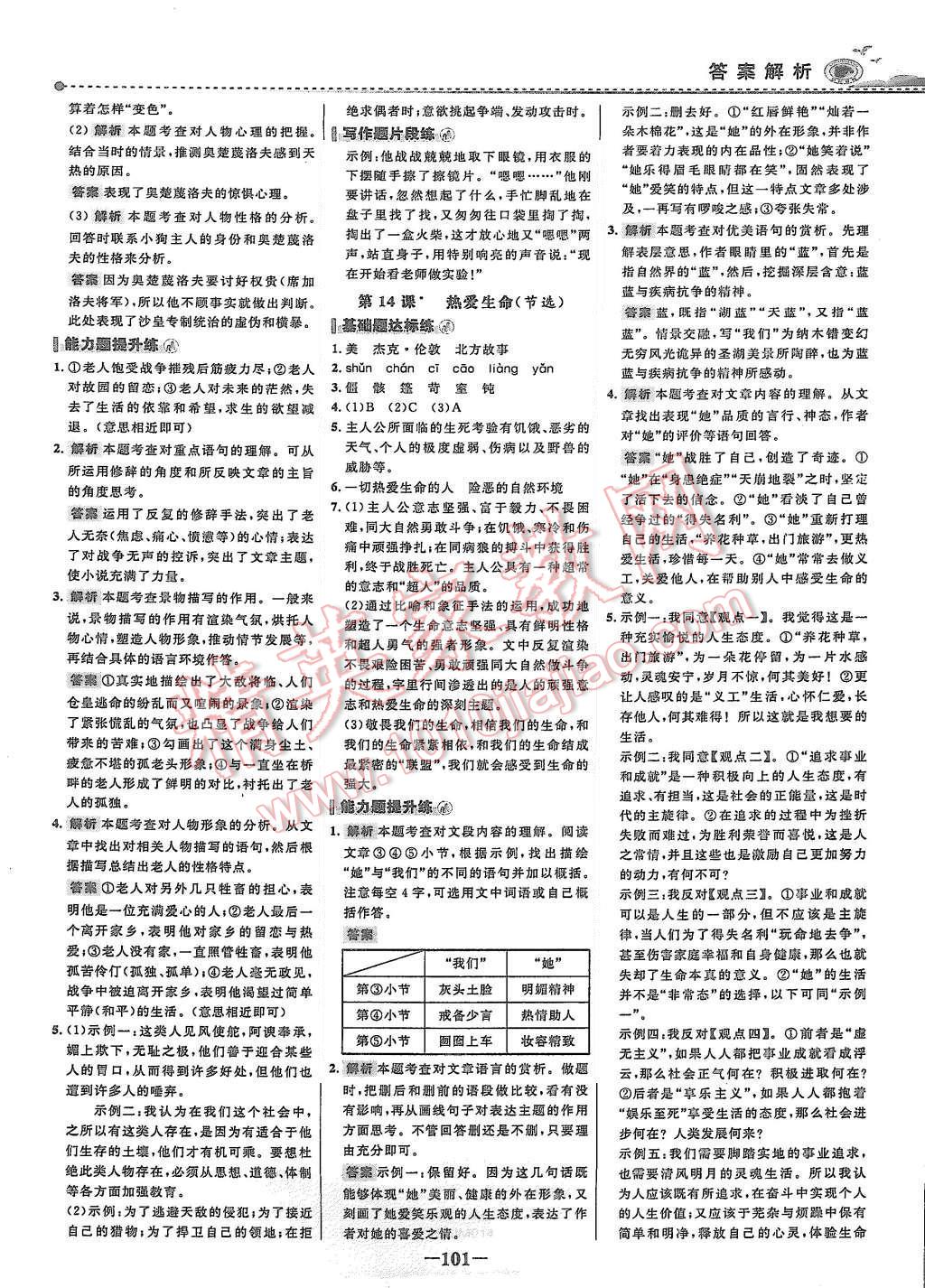 2015年世紀(jì)金榜百練百勝九年級(jí)語文上冊(cè)魯教版 第6頁