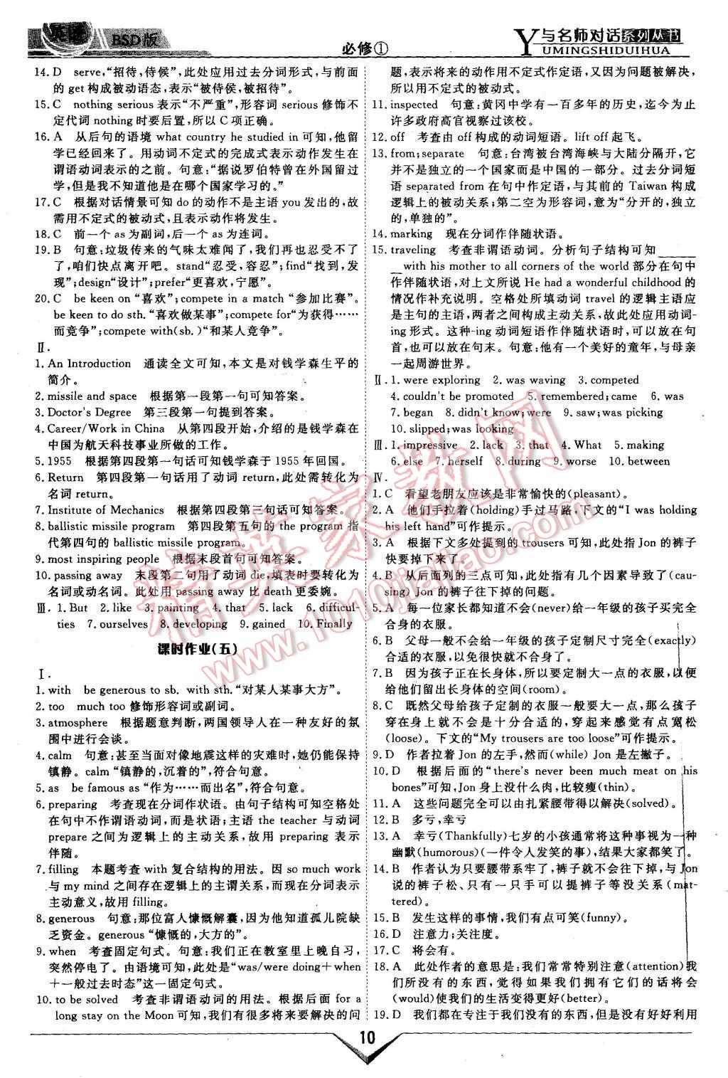 2015年與名師對(duì)話(huà)高中新課標(biāo)同步導(dǎo)學(xué)案英語(yǔ)必修1北師大版 第10頁(yè)