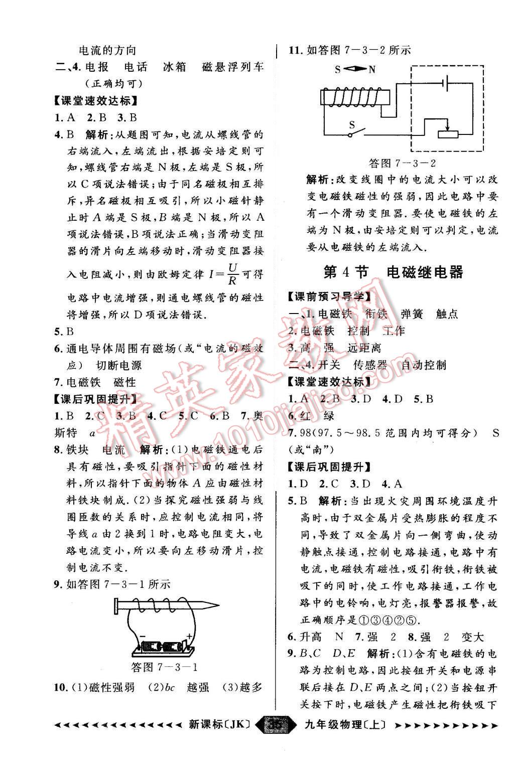 2015年陽光計(jì)劃九年級物理上冊教科版 第35頁