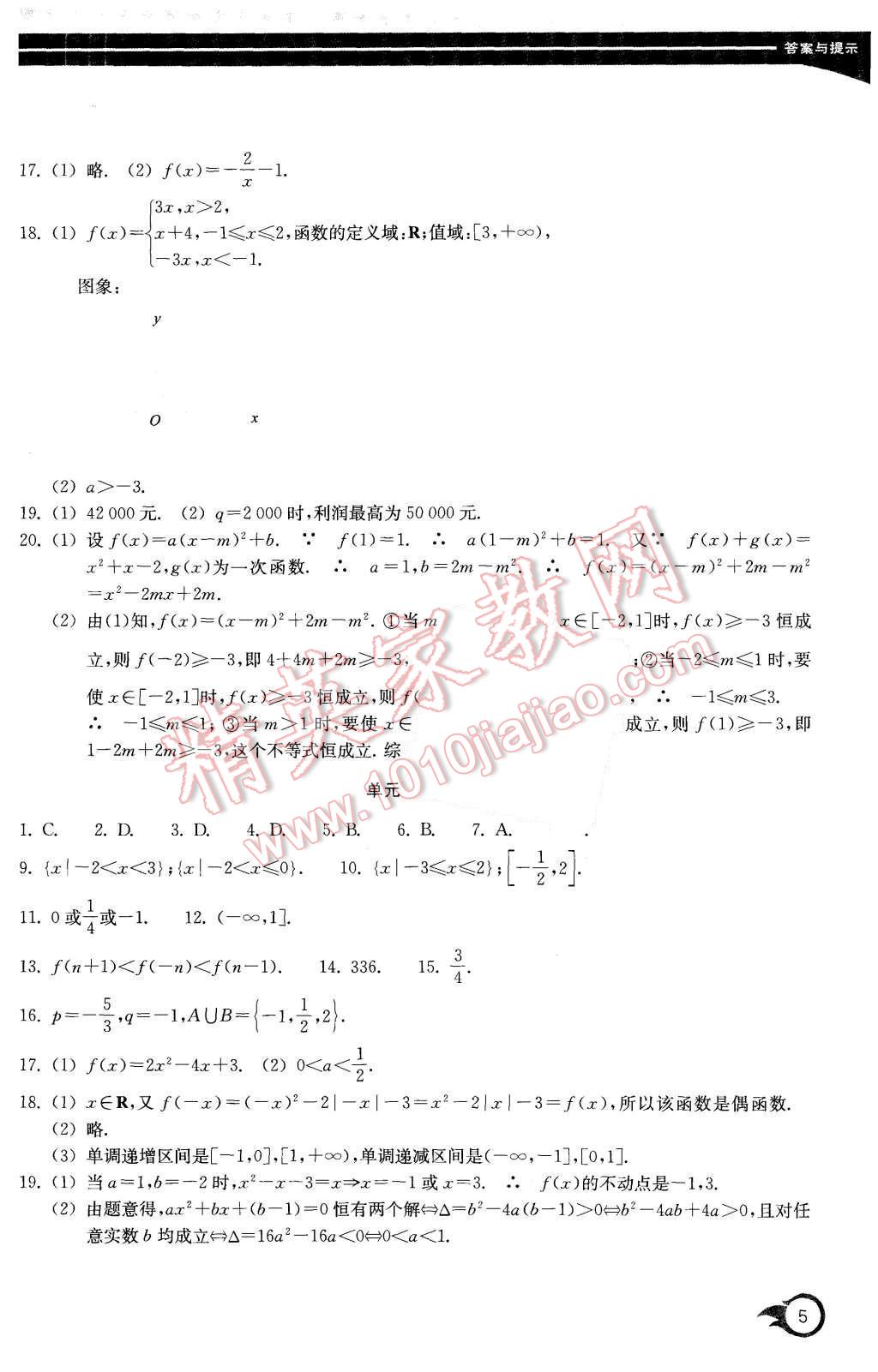 2015年作業(yè)本數(shù)學(xué)必修1浙江教育出版社 第5頁(yè)