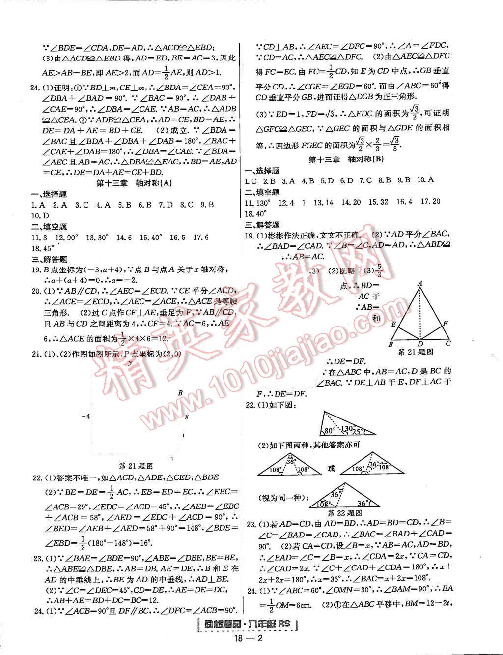 2015年勵(lì)耘書(shū)業(yè)浙江期末八年級(jí)數(shù)學(xué)上冊(cè)人教版 第2頁(yè)