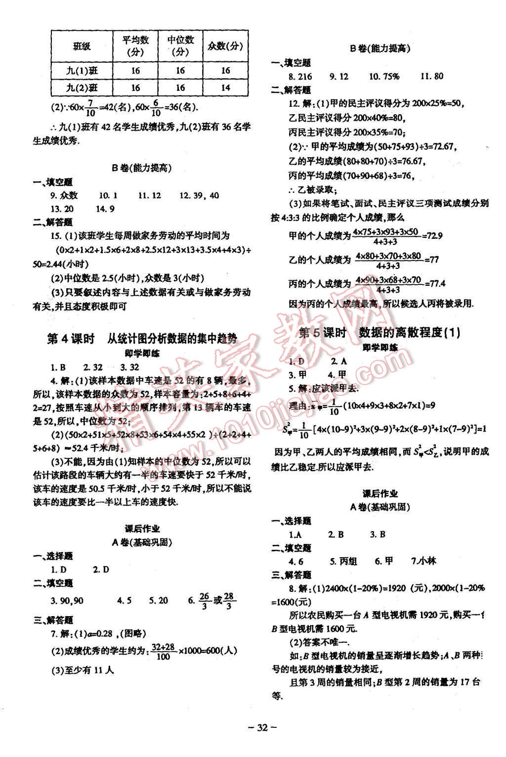 2015年蓉城课堂给力A加八年级数学上册 第32页