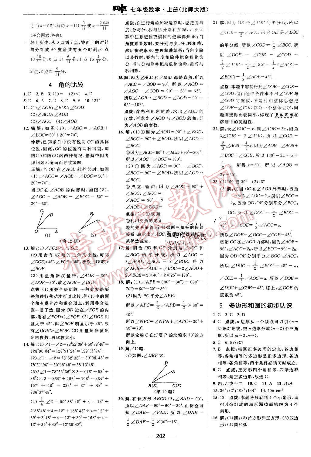 2015年綜合應(yīng)用創(chuàng)新題典中點(diǎn)七年級數(shù)學(xué)上冊北師大版 第26頁