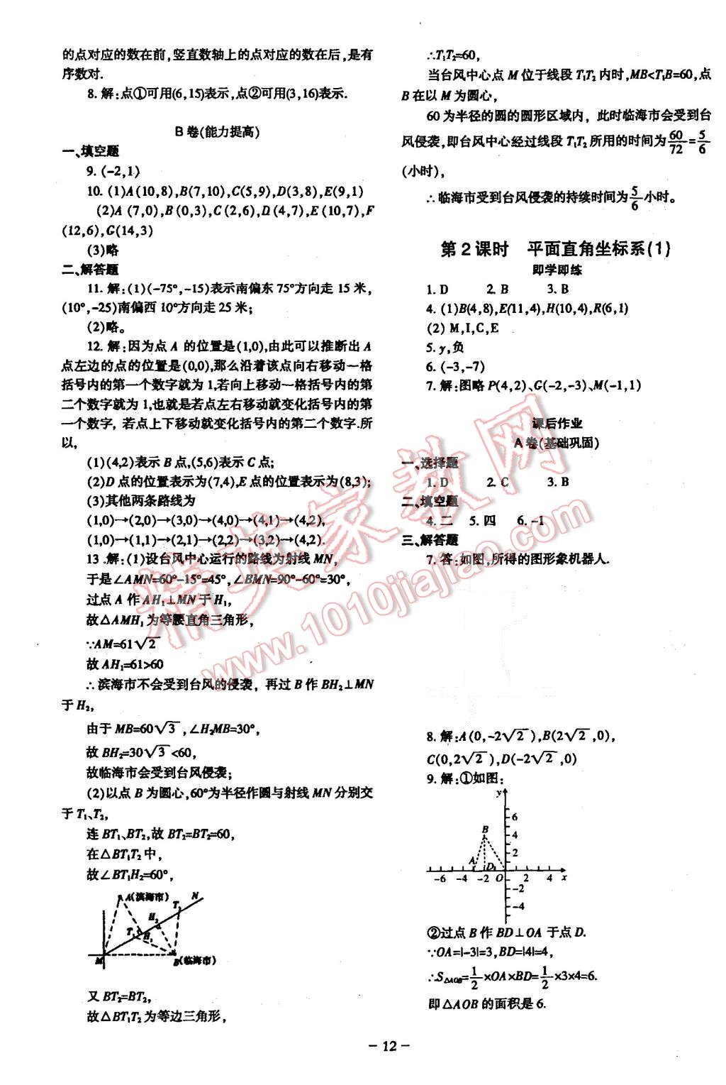 2015年蓉城课堂给力A加八年级数学上册 第12页