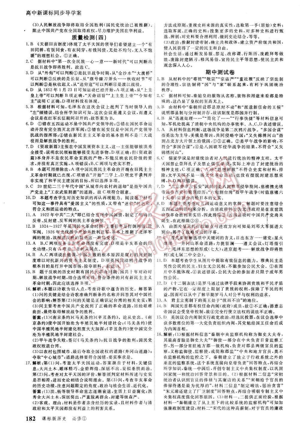 2015年與名師對(duì)話高中新課標(biāo)同步導(dǎo)學(xué)案歷史必修1課標(biāo)版 第22頁