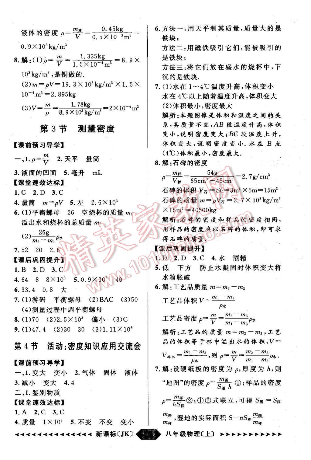 2015年陽光計劃八年級物理上冊教科版 第16頁