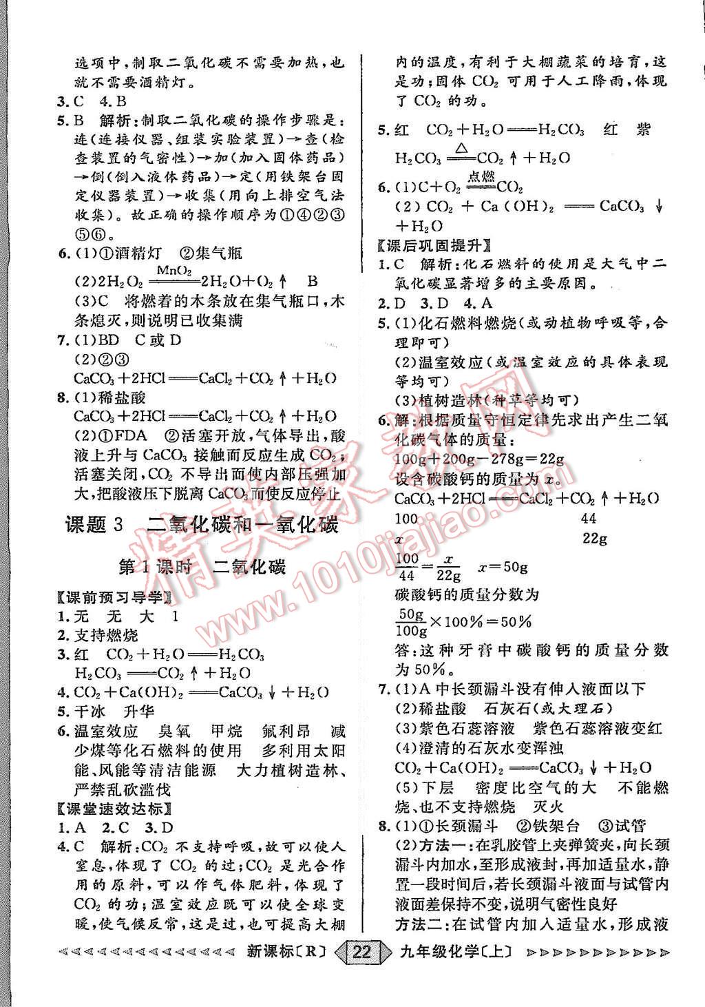 2015年阳光计划九年级化学上册人教版 第22页