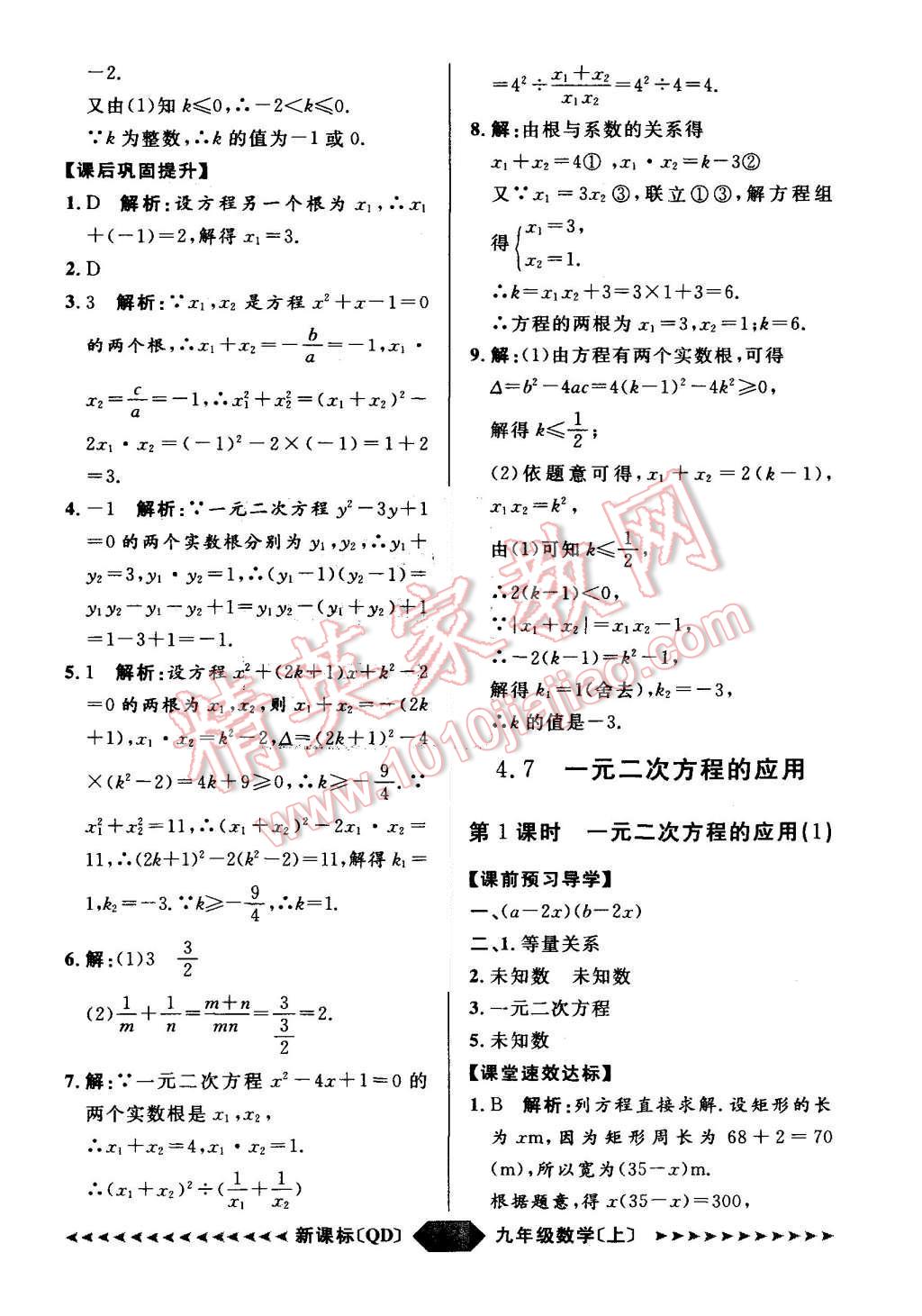 2015年陽光計(jì)劃九年級數(shù)學(xué)上冊青島版 第42頁