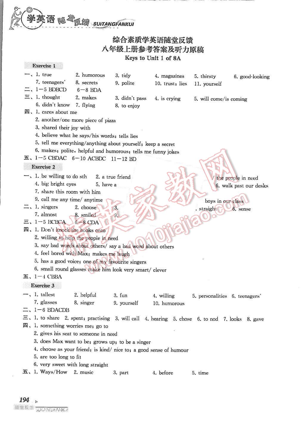 2015年綜合素質(zhì)學(xué)英語隨堂反饋八年級上冊 第1頁