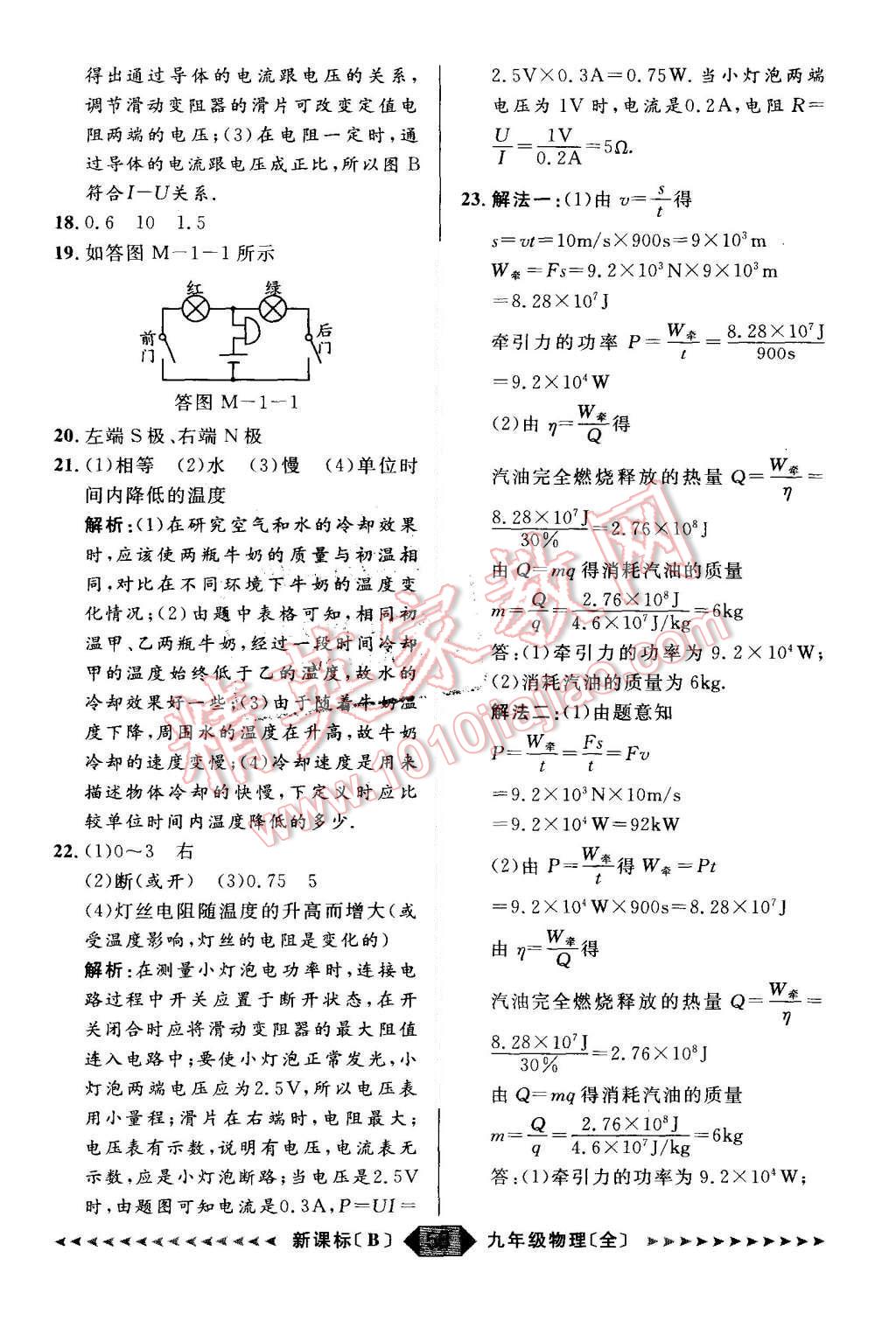 2015年陽(yáng)光計(jì)劃九年級(jí)物理全一冊(cè)北師大版 第58頁(yè)