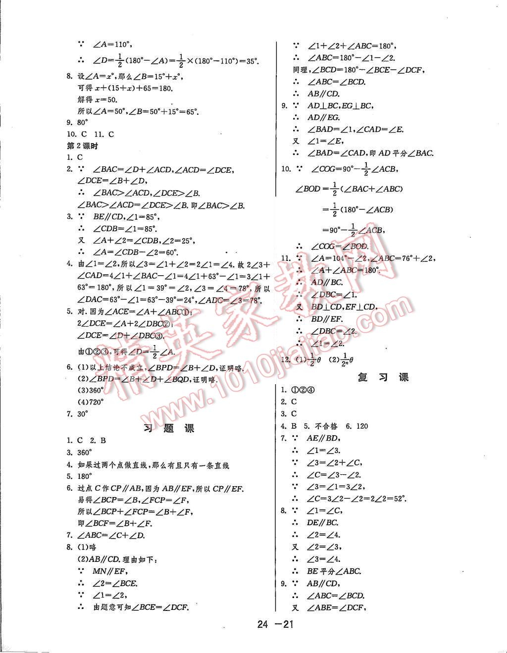 2015年1课3练单元达标测试八年级数学上册北师大版 第21页