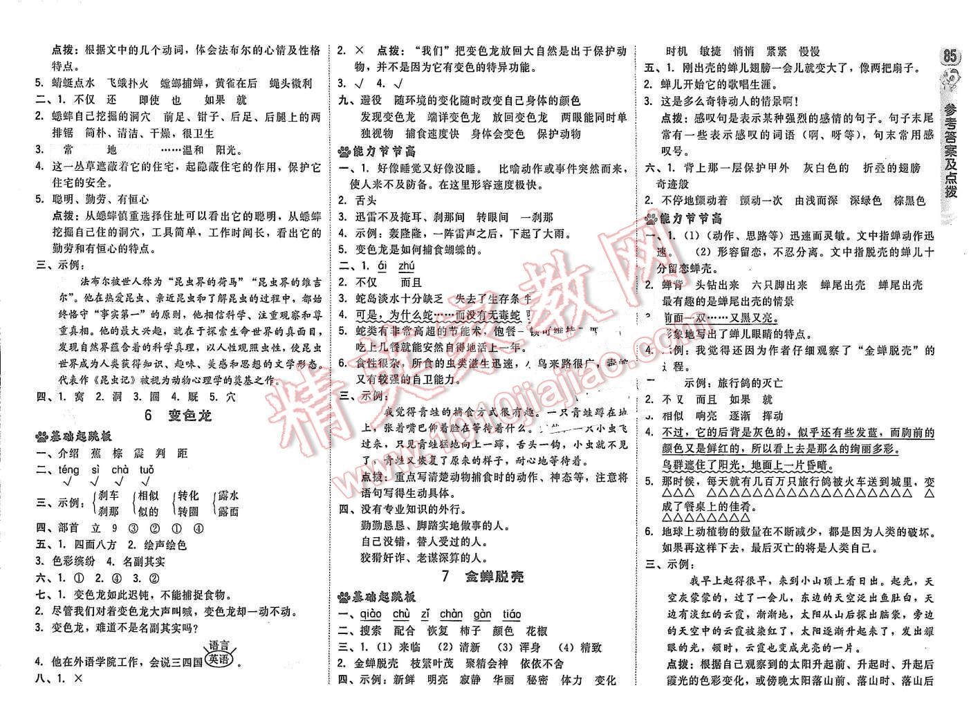 2015年綜合應(yīng)用創(chuàng)新題典中點五年級語文上冊蘇教版 第3頁