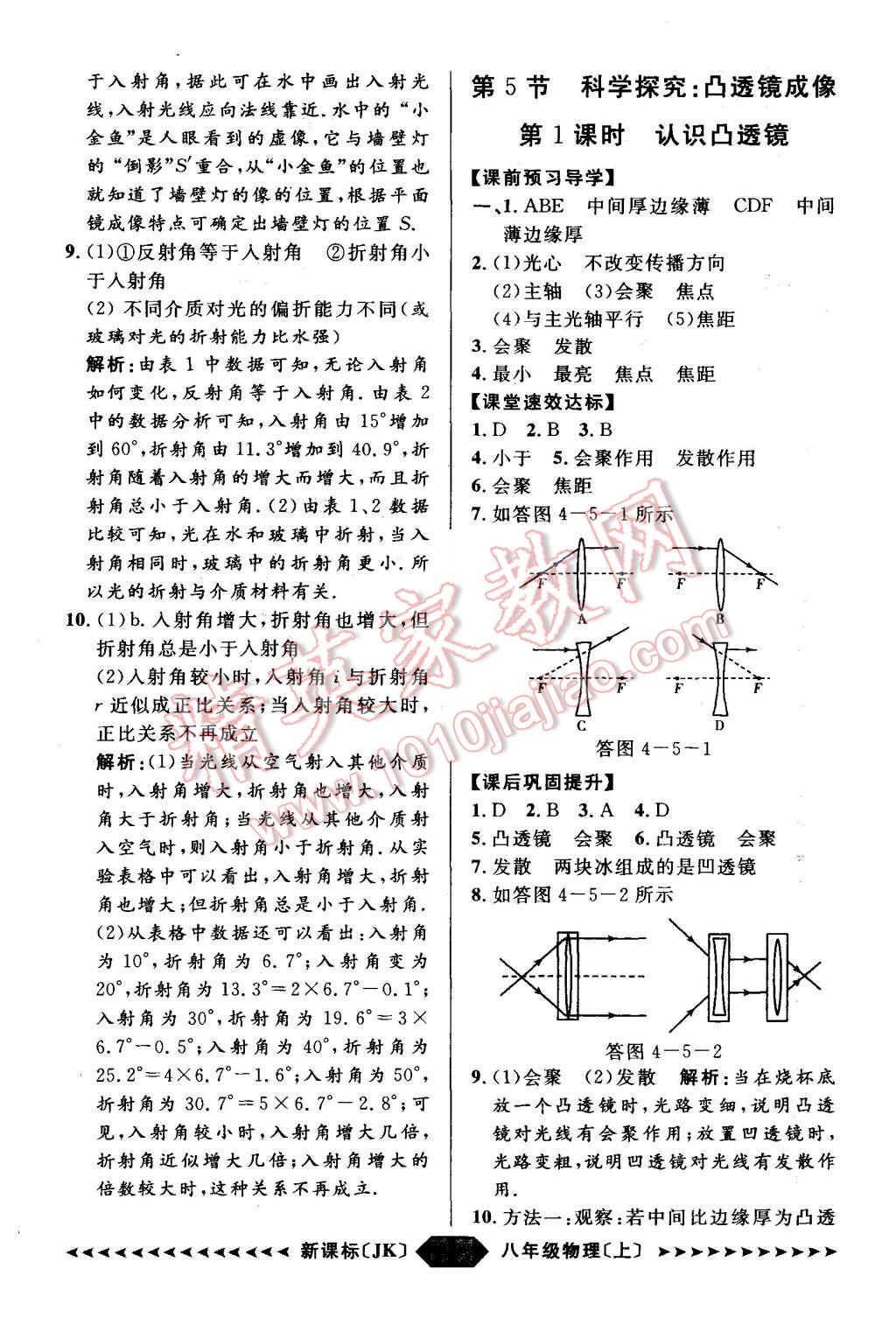 2015年陽(yáng)光計(jì)劃八年級(jí)物理上冊(cè)教科版 第10頁(yè)