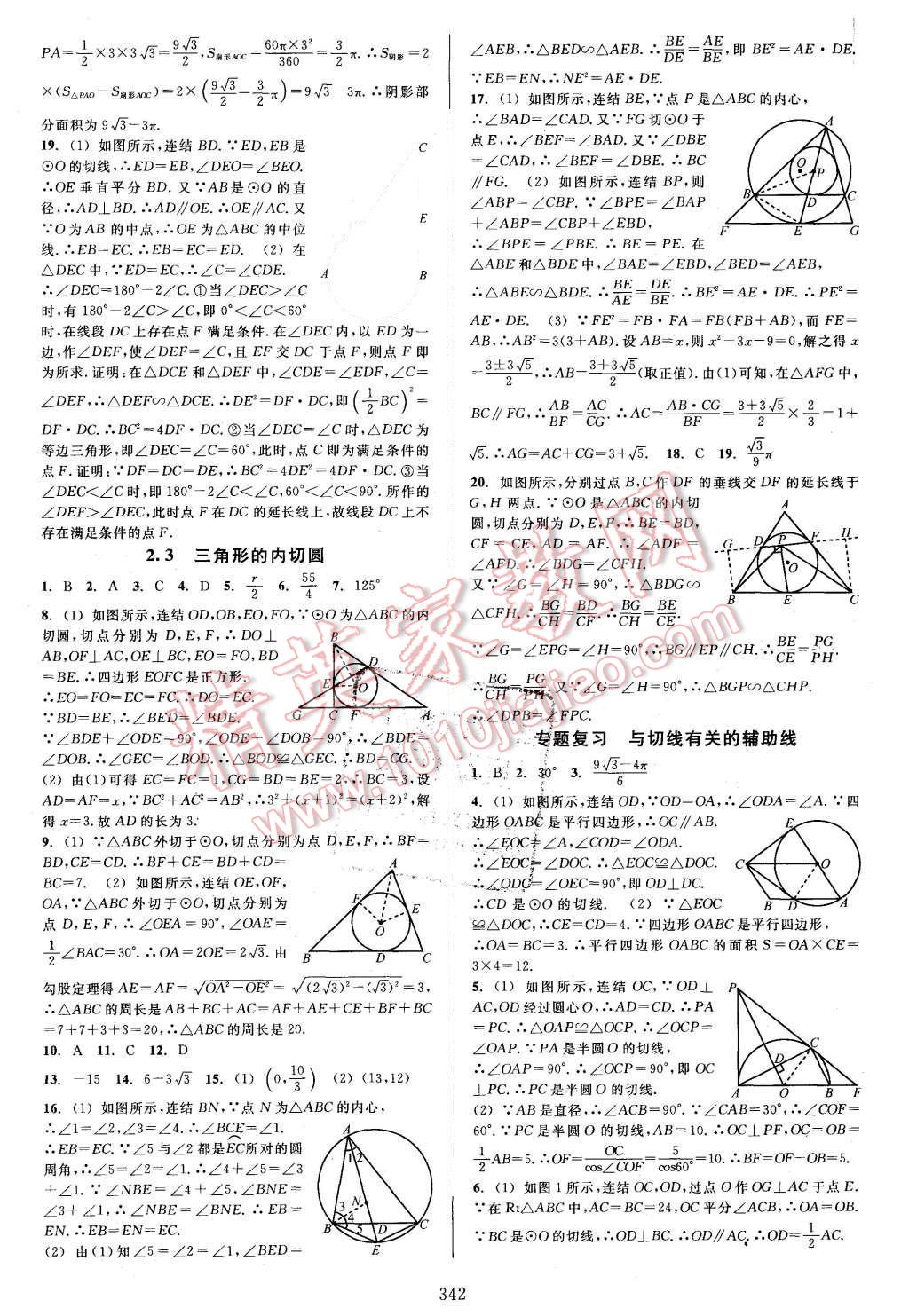 2015年全優(yōu)方案夯實(shí)與提高九年級(jí)數(shù)學(xué)全一冊(cè) 第38頁(yè)