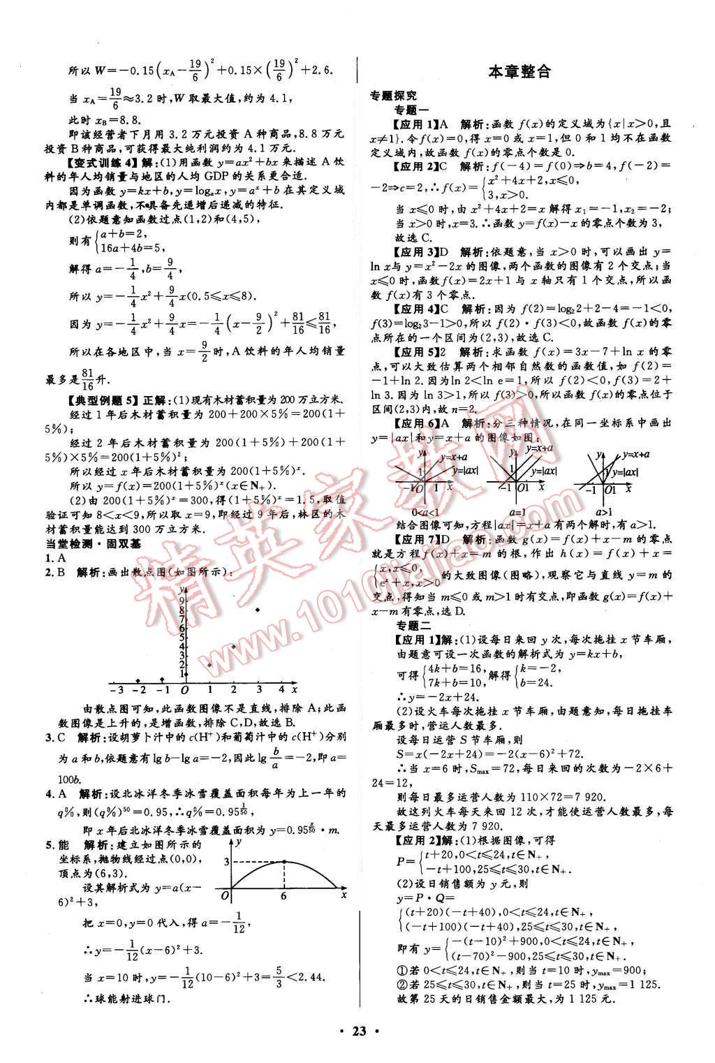 2015年高中同步測控優(yōu)化設(shè)計數(shù)學(xué)必修1北師大版市場版 第23頁