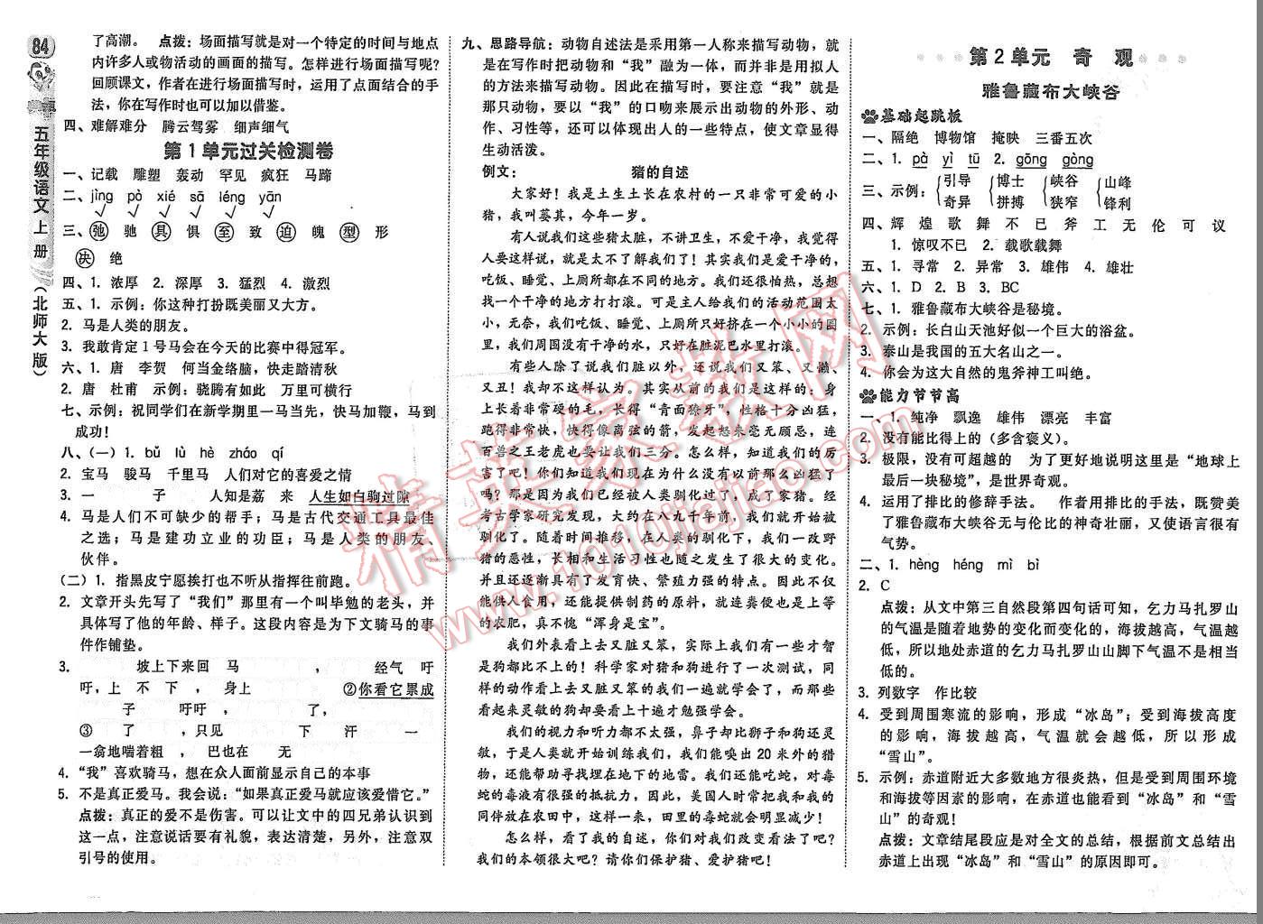 2015年綜合應(yīng)用創(chuàng)新題典中點(diǎn)五年級(jí)語(yǔ)文上冊(cè)北師大版 第2頁(yè)