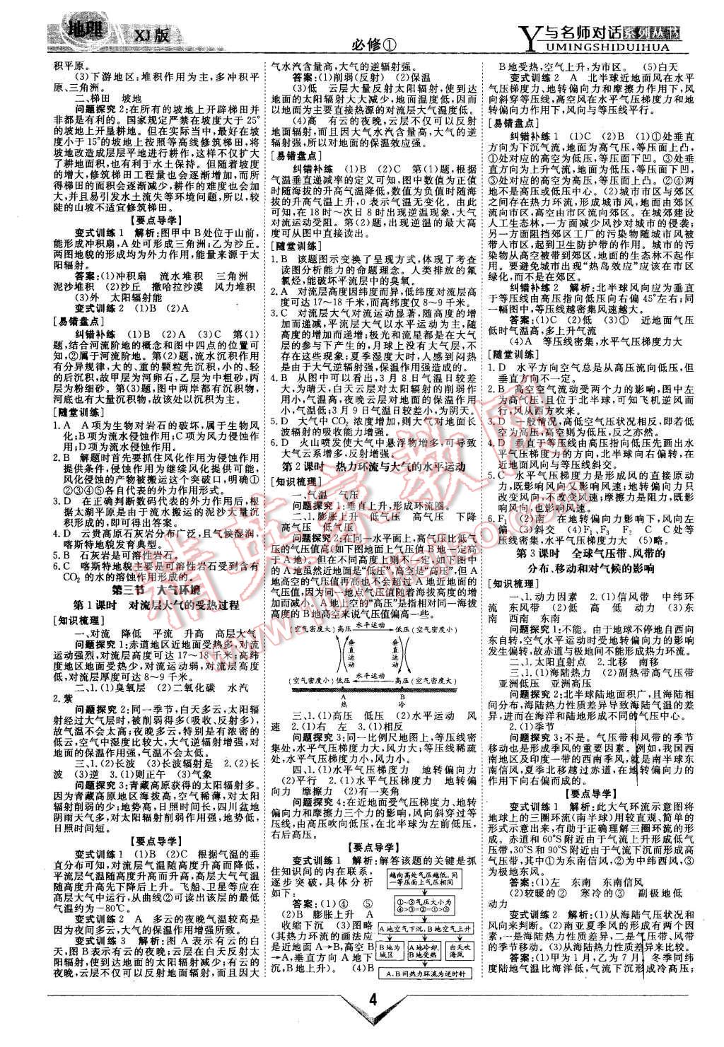 2015年與名師對話新課標高中跟蹤優(yōu)化訓練地理必修1湘教版 第4頁