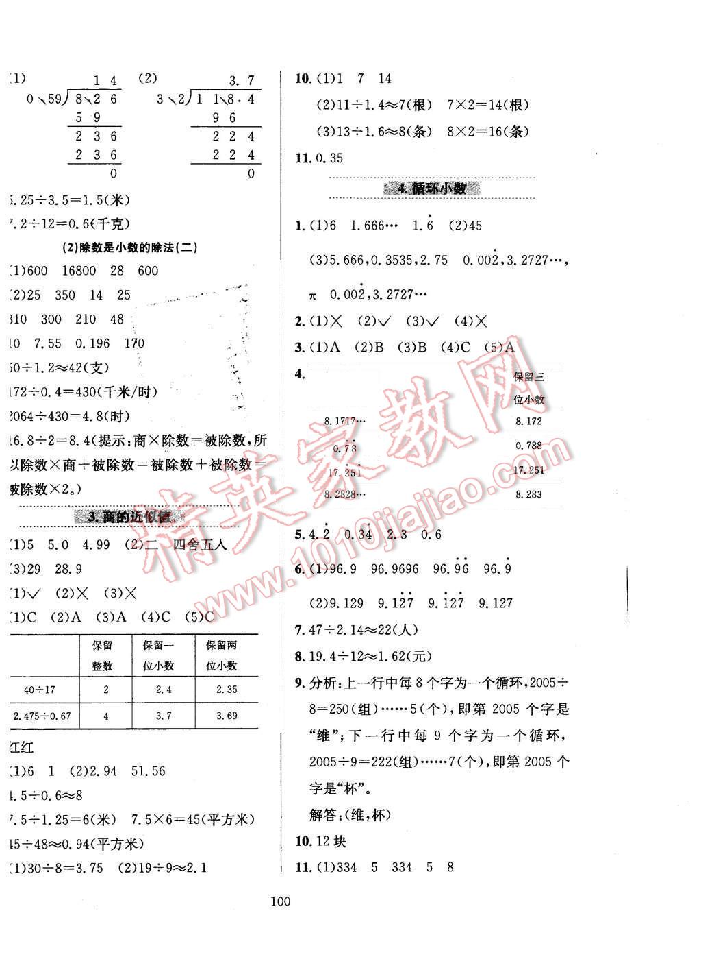 2015年小學(xué)教材全練五年級數(shù)學(xué)上冊西師大版 第4頁