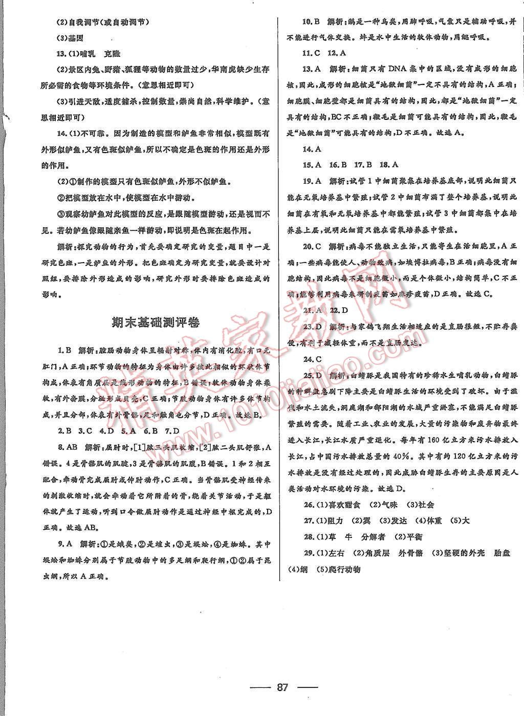 2015年夺冠百分百初中优化测试卷八年级生物上册人教版 第15页