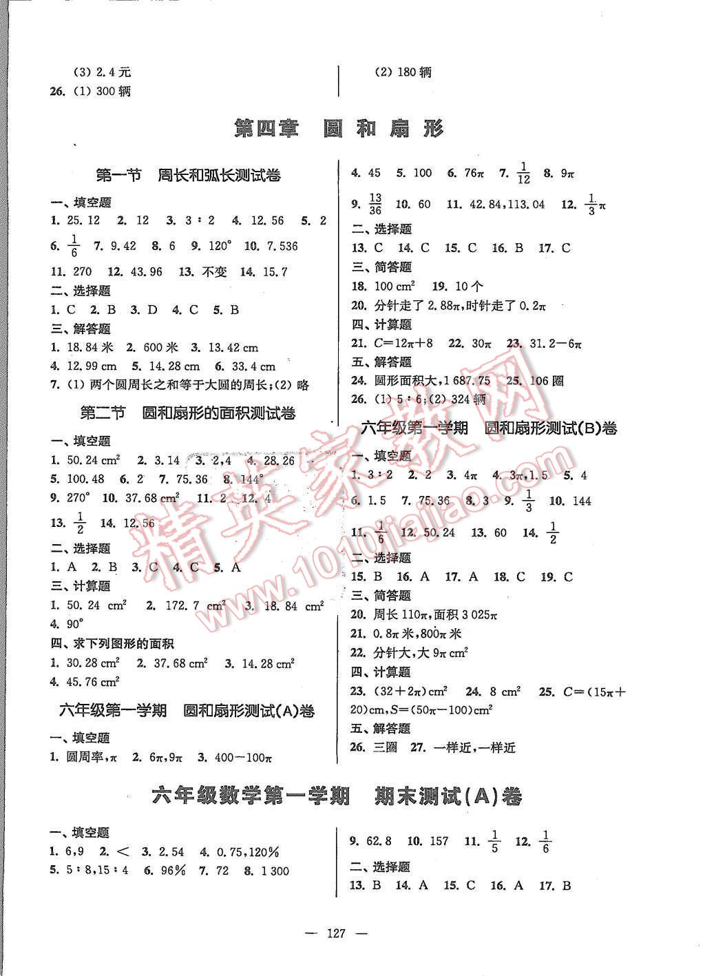 2015年精练与提高六年级数学第一学期 第15页