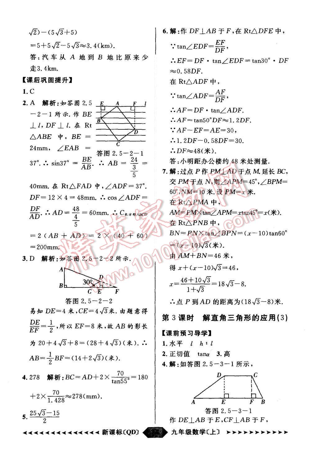 2015年陽光計(jì)劃九年級(jí)數(shù)學(xué)上冊(cè)青島版 第14頁