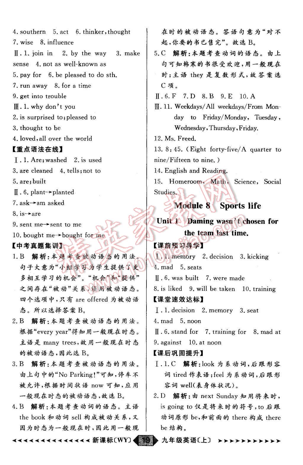2015年陽光計劃九年級英語上冊外研版 第19頁