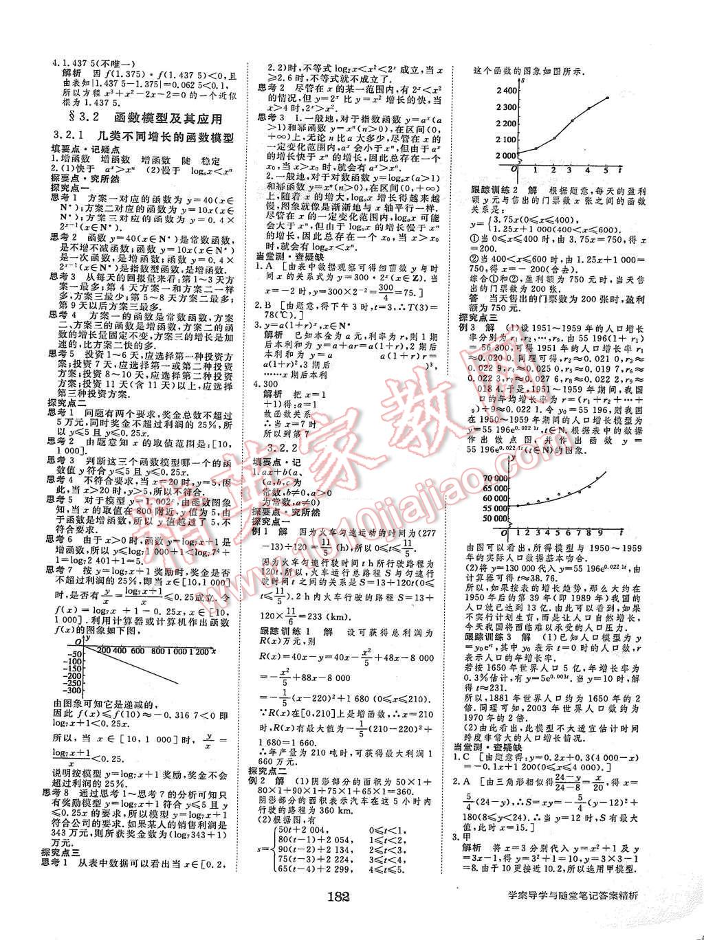 2015年步步高学案导学与随堂笔记数学必修1人教A版 第14页